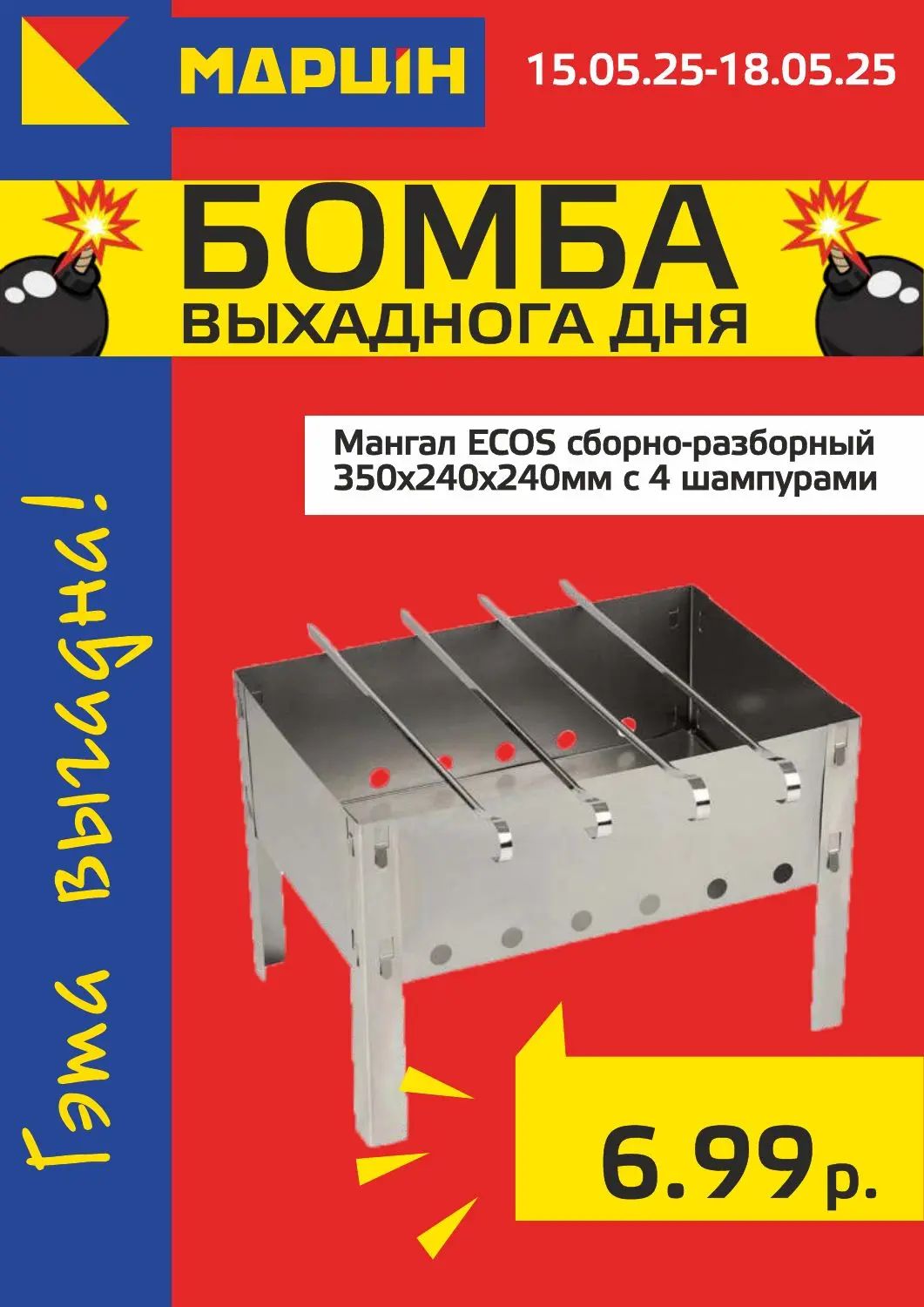 Скидки в Мартин