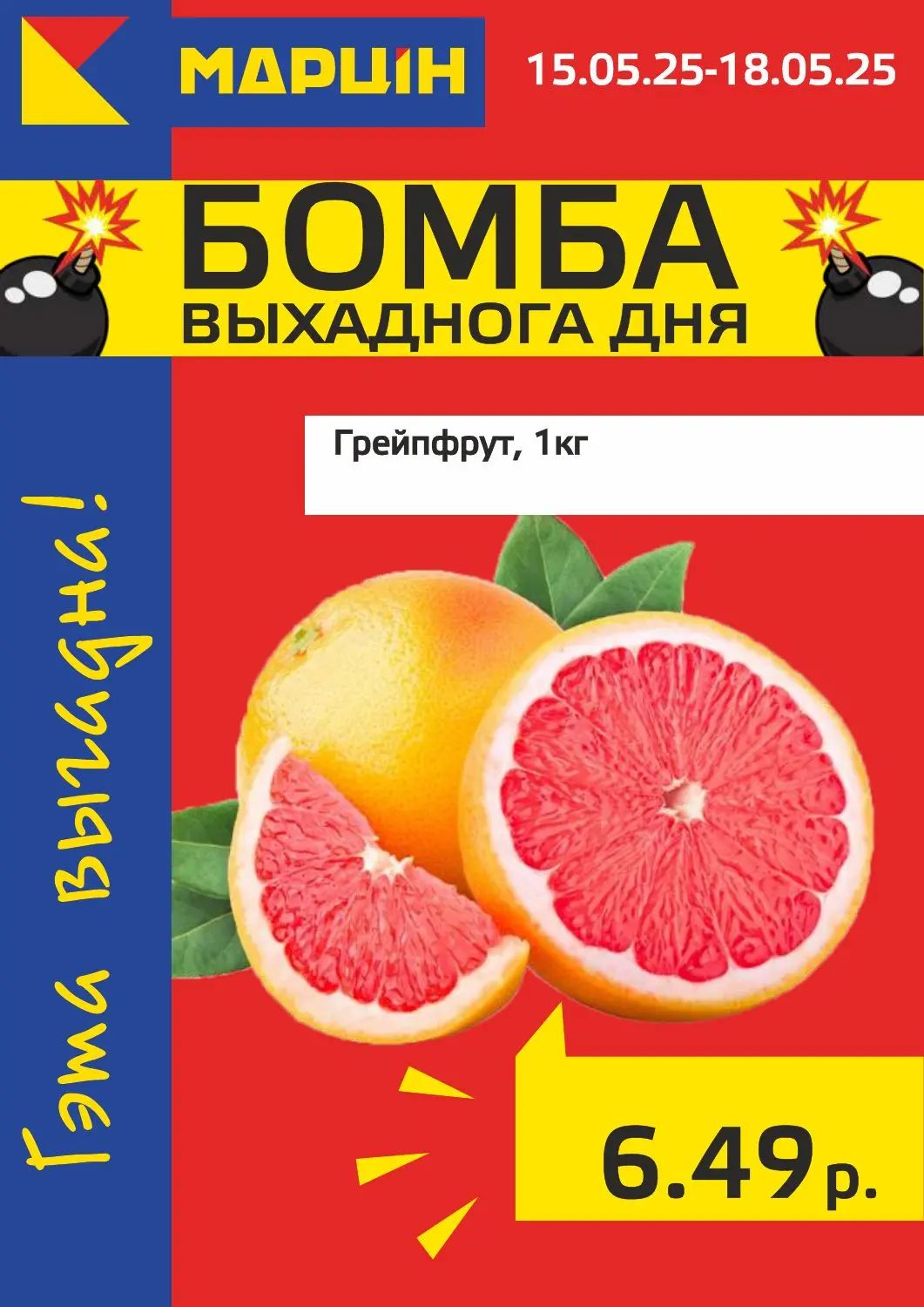 Скидки в Мартин