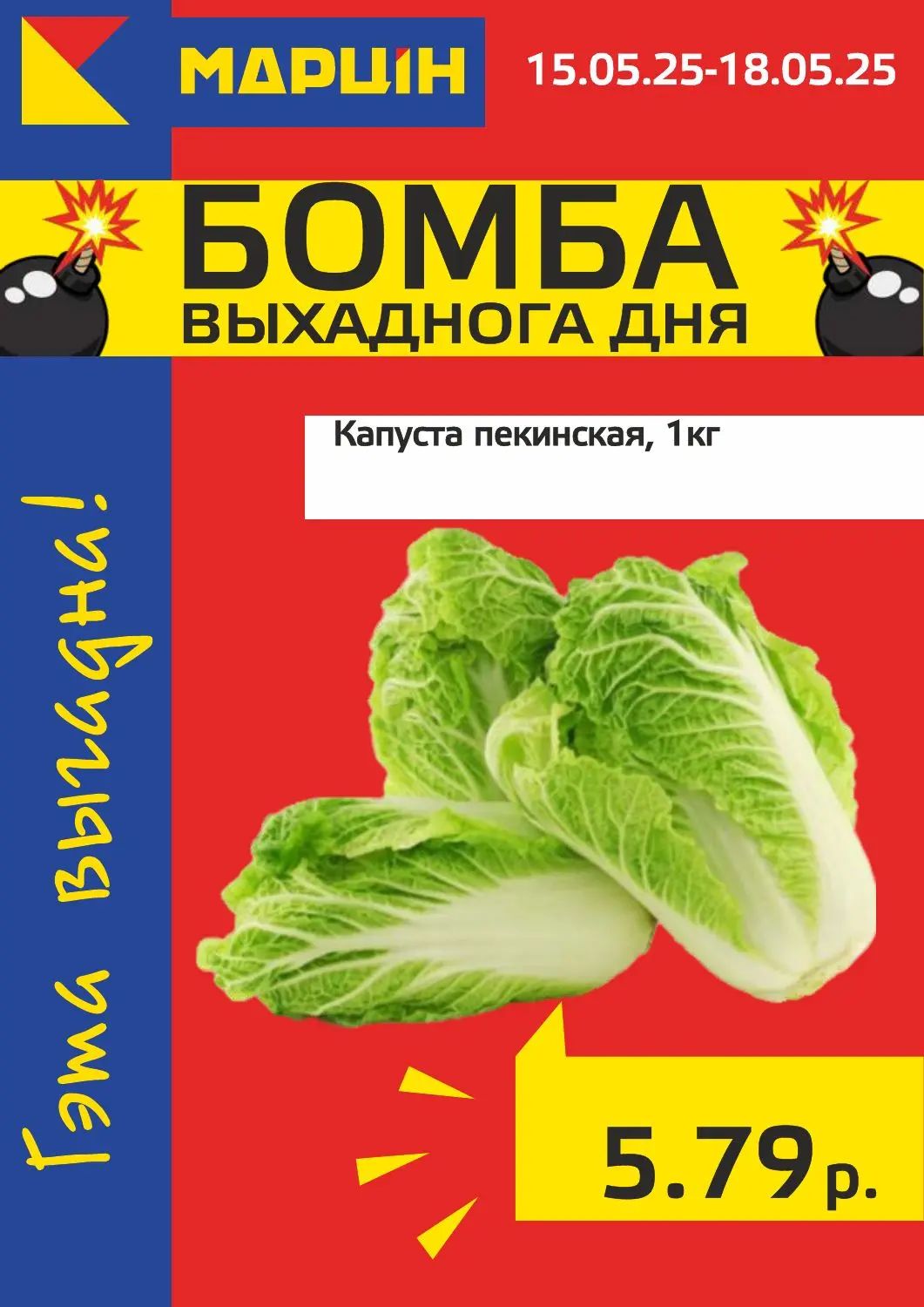 Скидки в Мартин