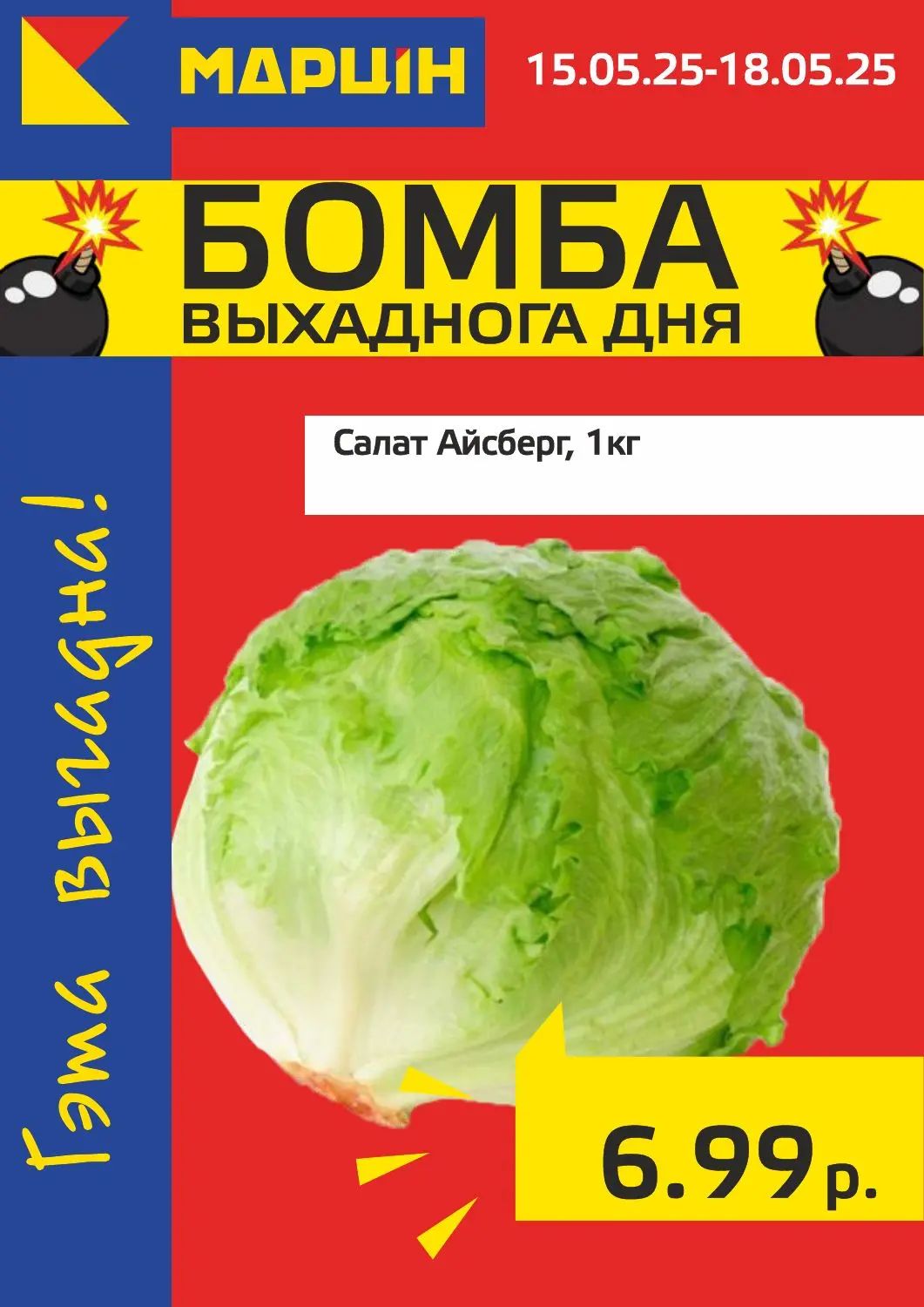 Скидки в Мартин