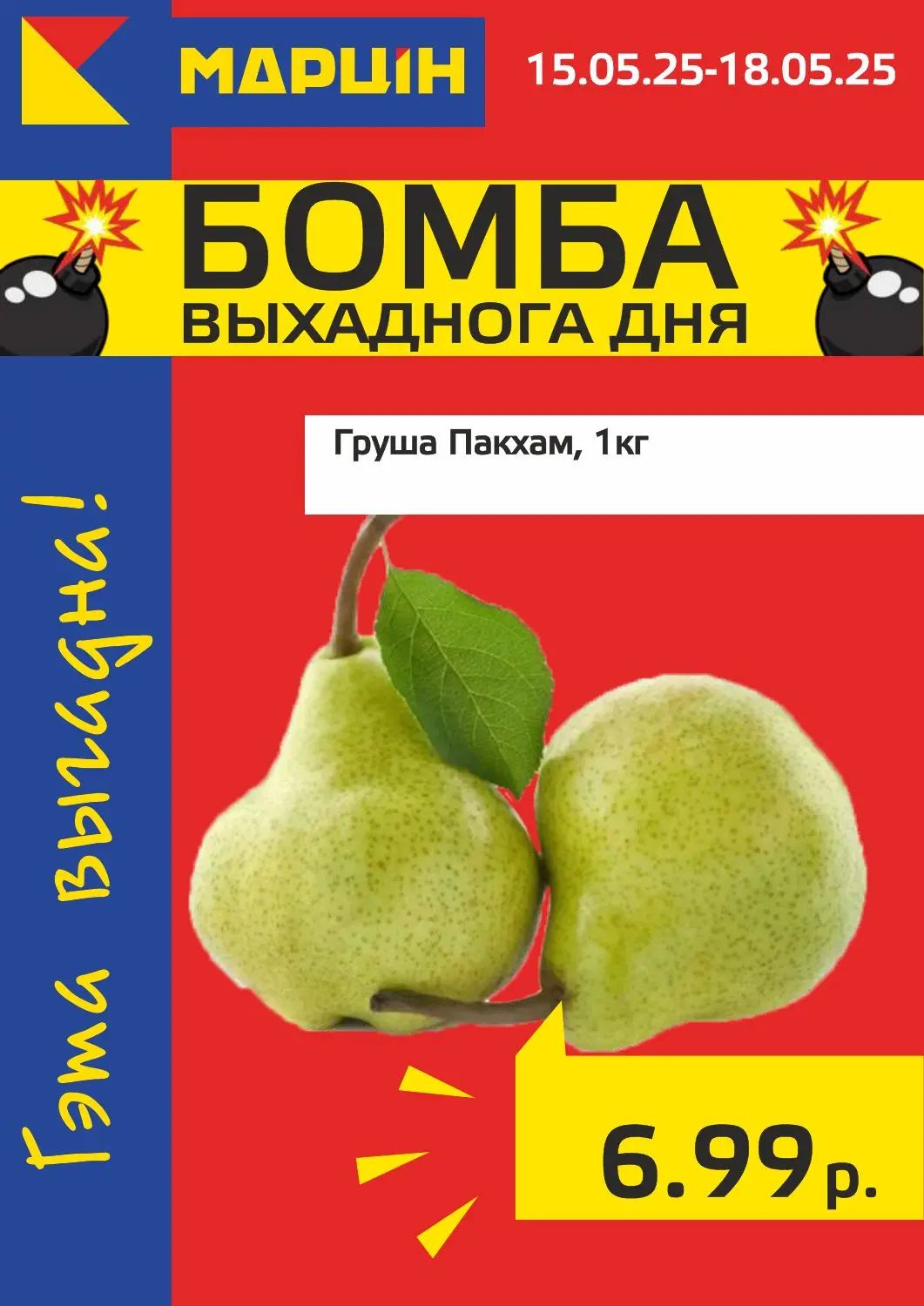 Скидки в Мартин