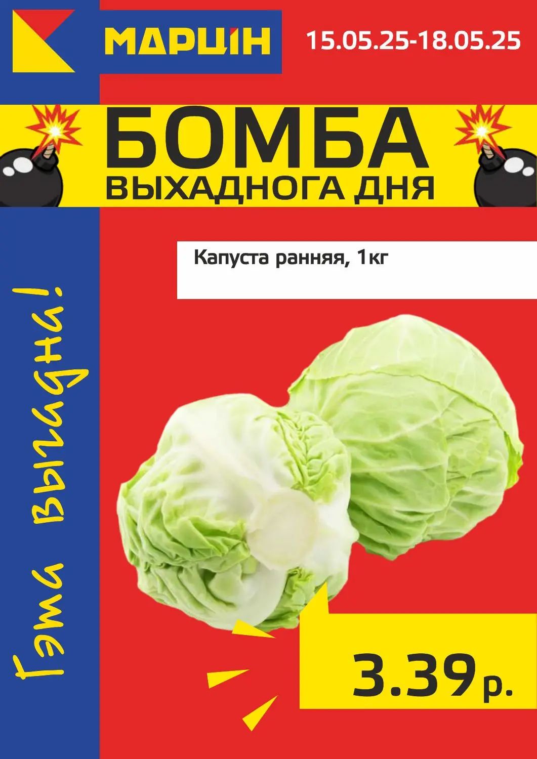 Скидки в Мартин