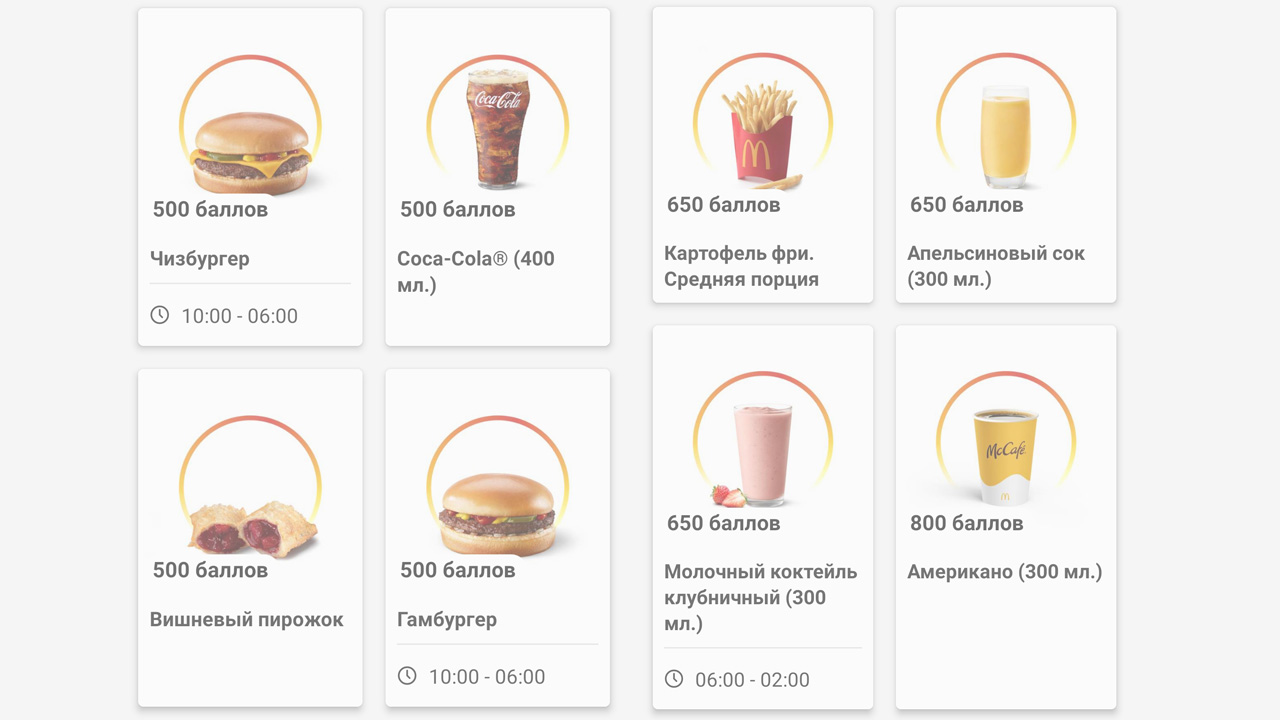 Бонусы в Макдональдс