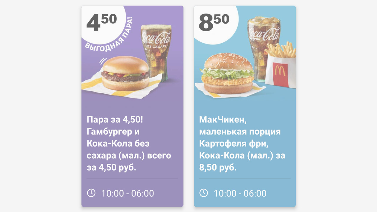 Купоны в Макдональдс