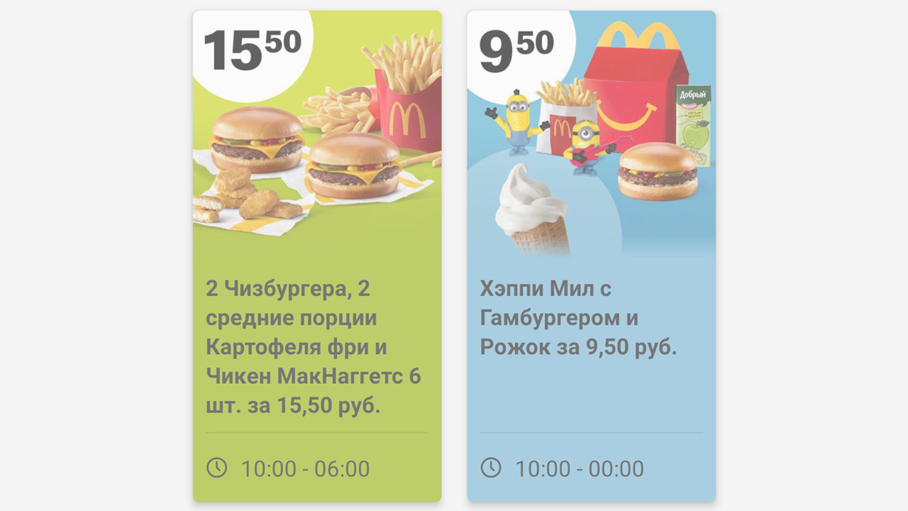 Купоны в McDonald’s