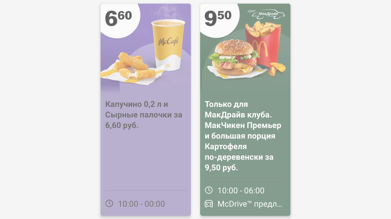 Купоны в Макдональдс бесплатно