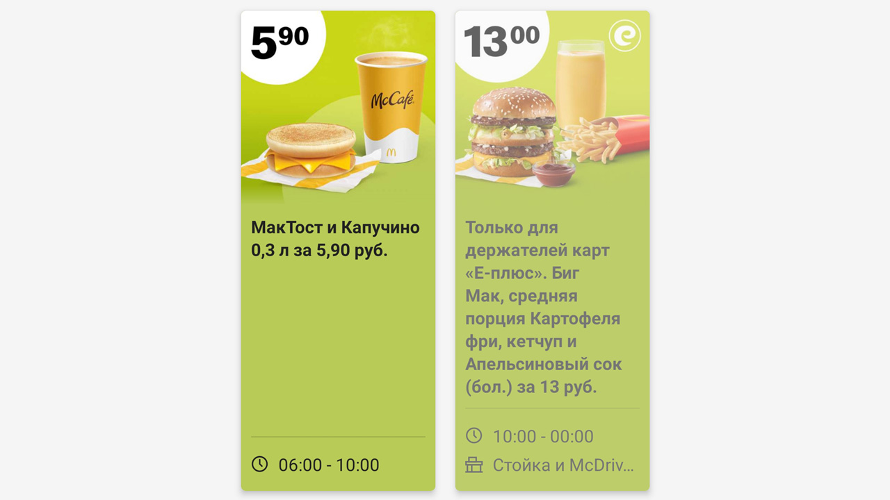 Купоны в McDonald’s бесплатно