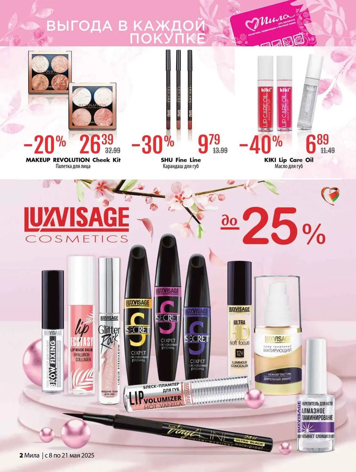 Скидки в Мила