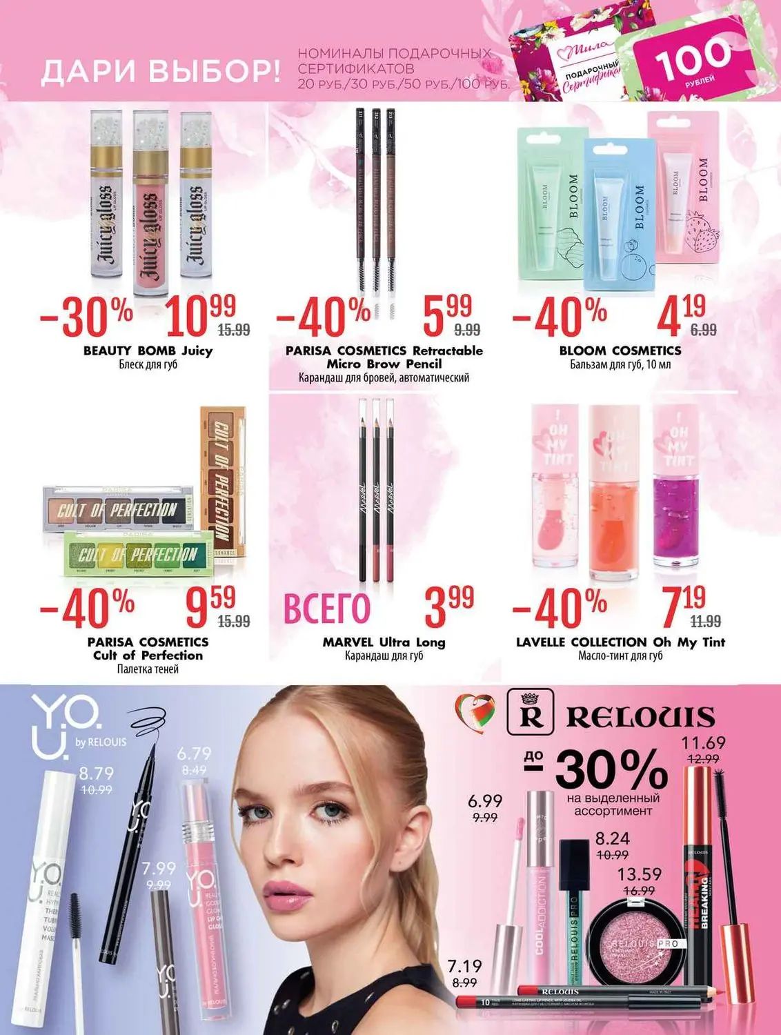 Скидки в Мила