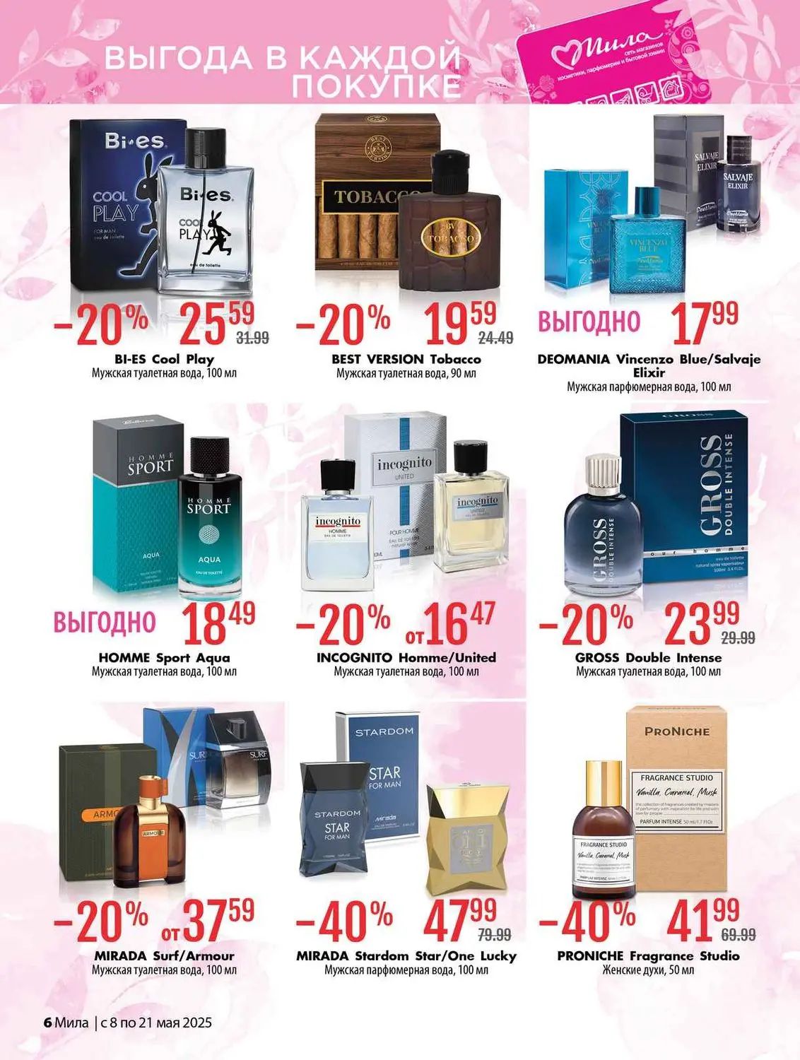 Скидки в Мила