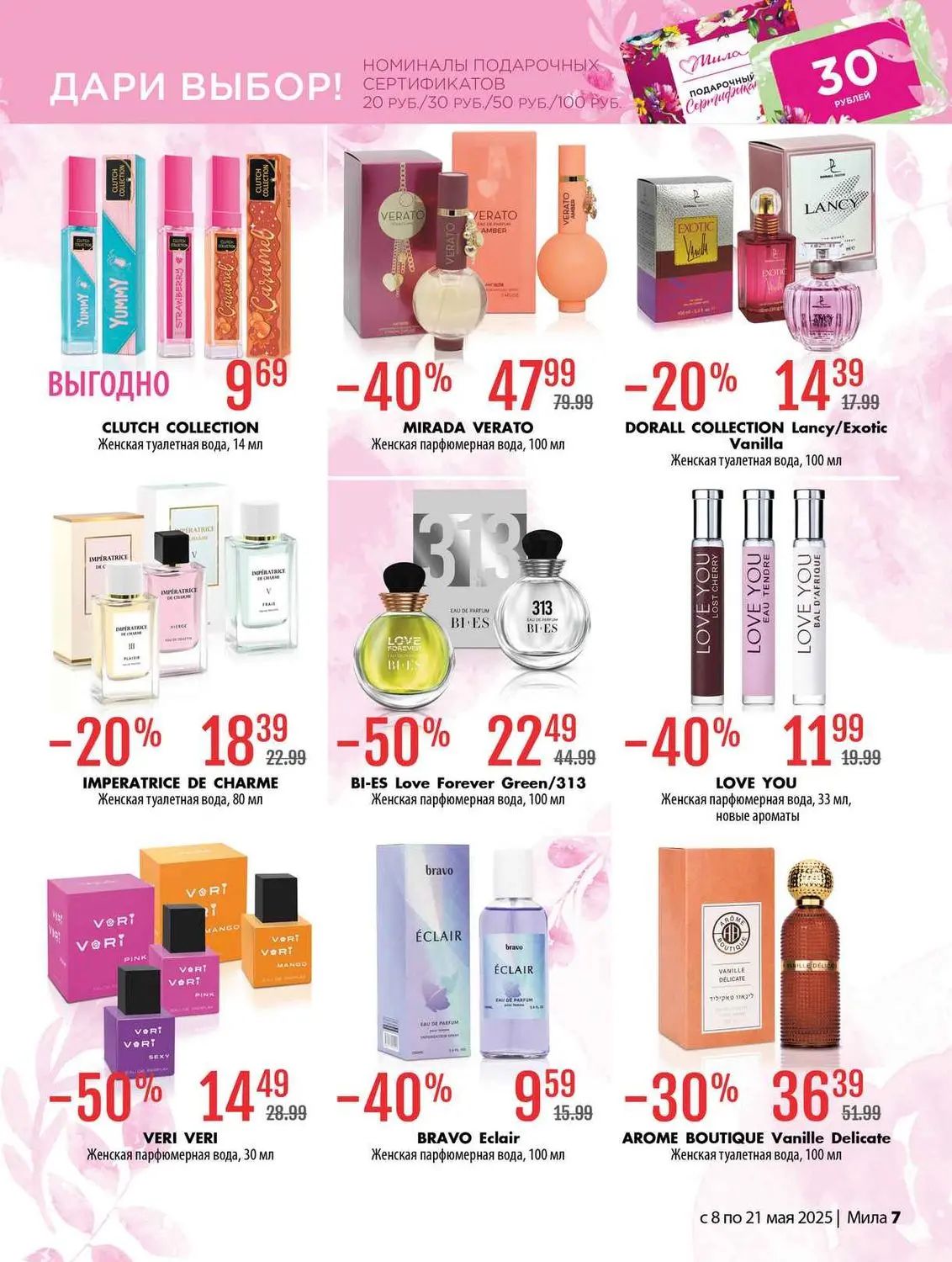 Скидки в Мила