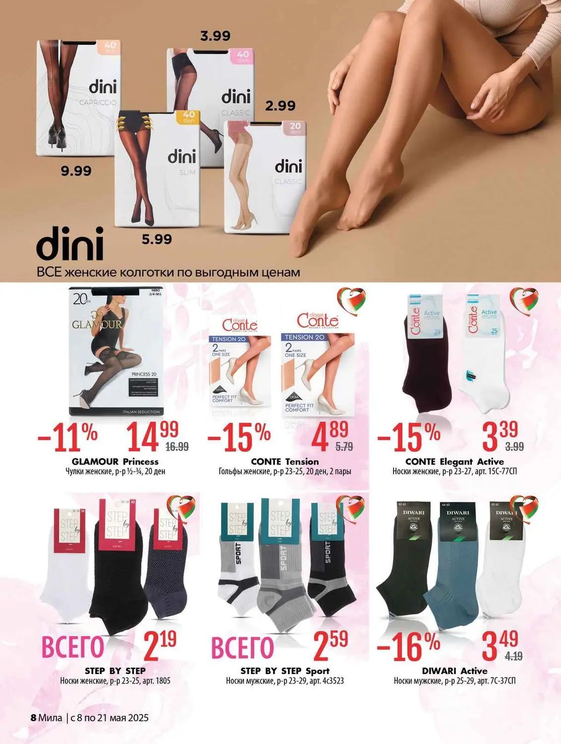 Скидки в Мила