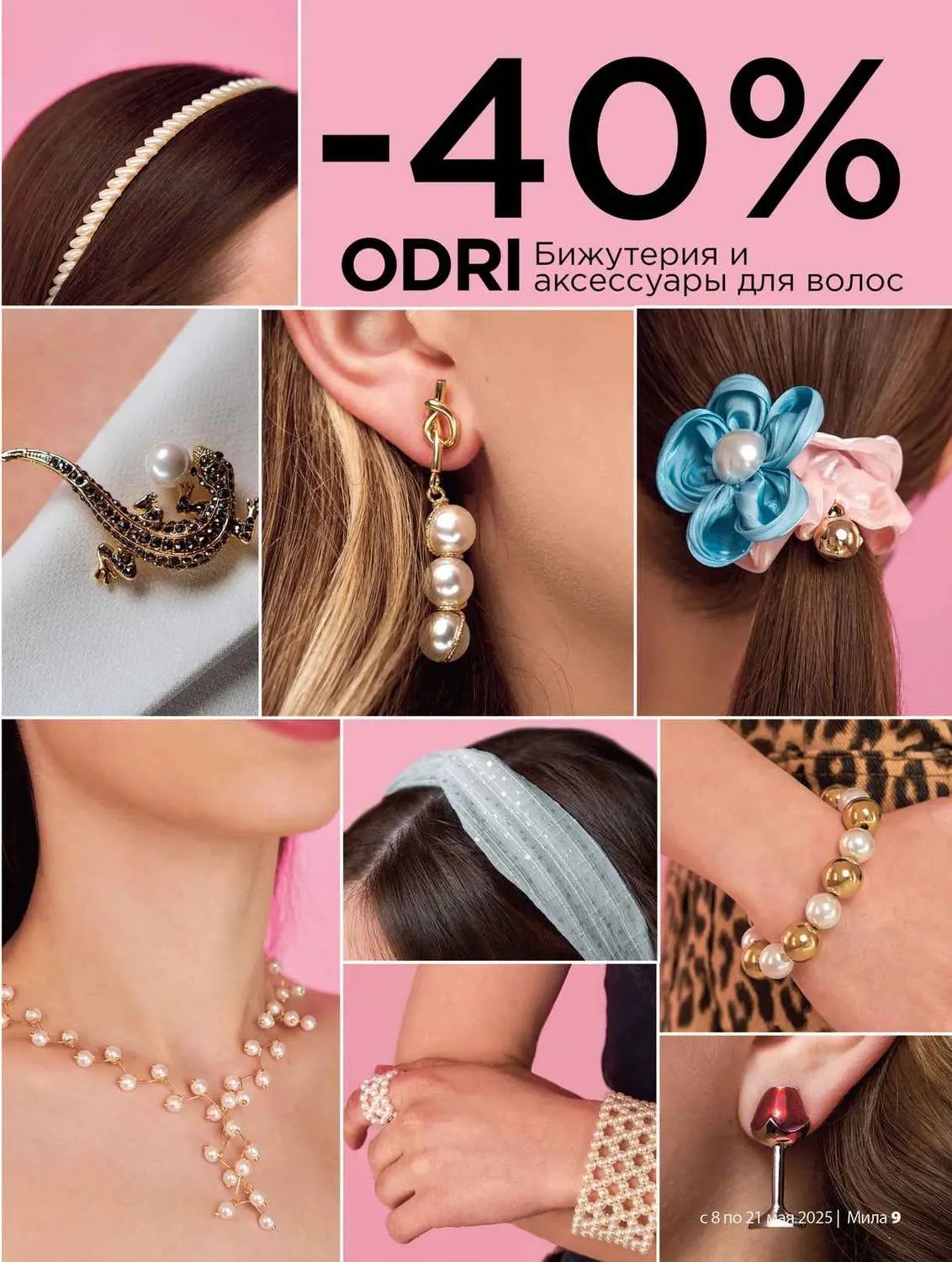 Скидки в Мила