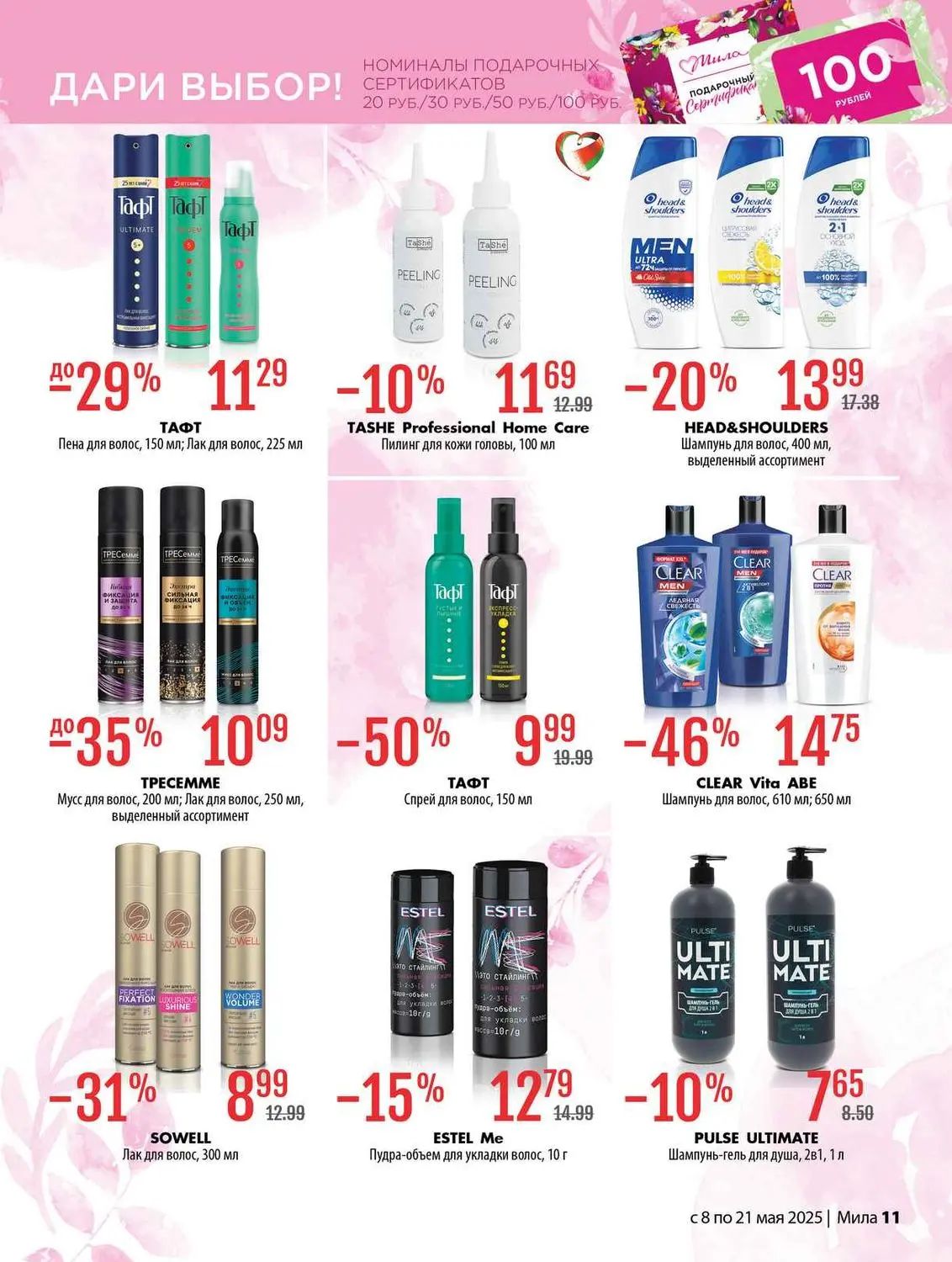 Скидки в Мила