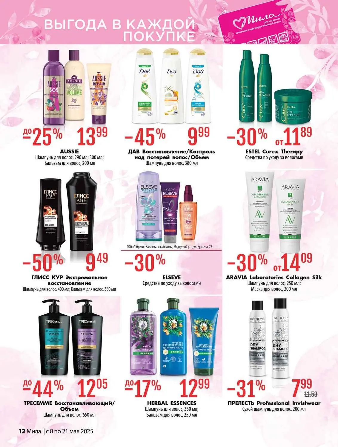 Скидки в Мила