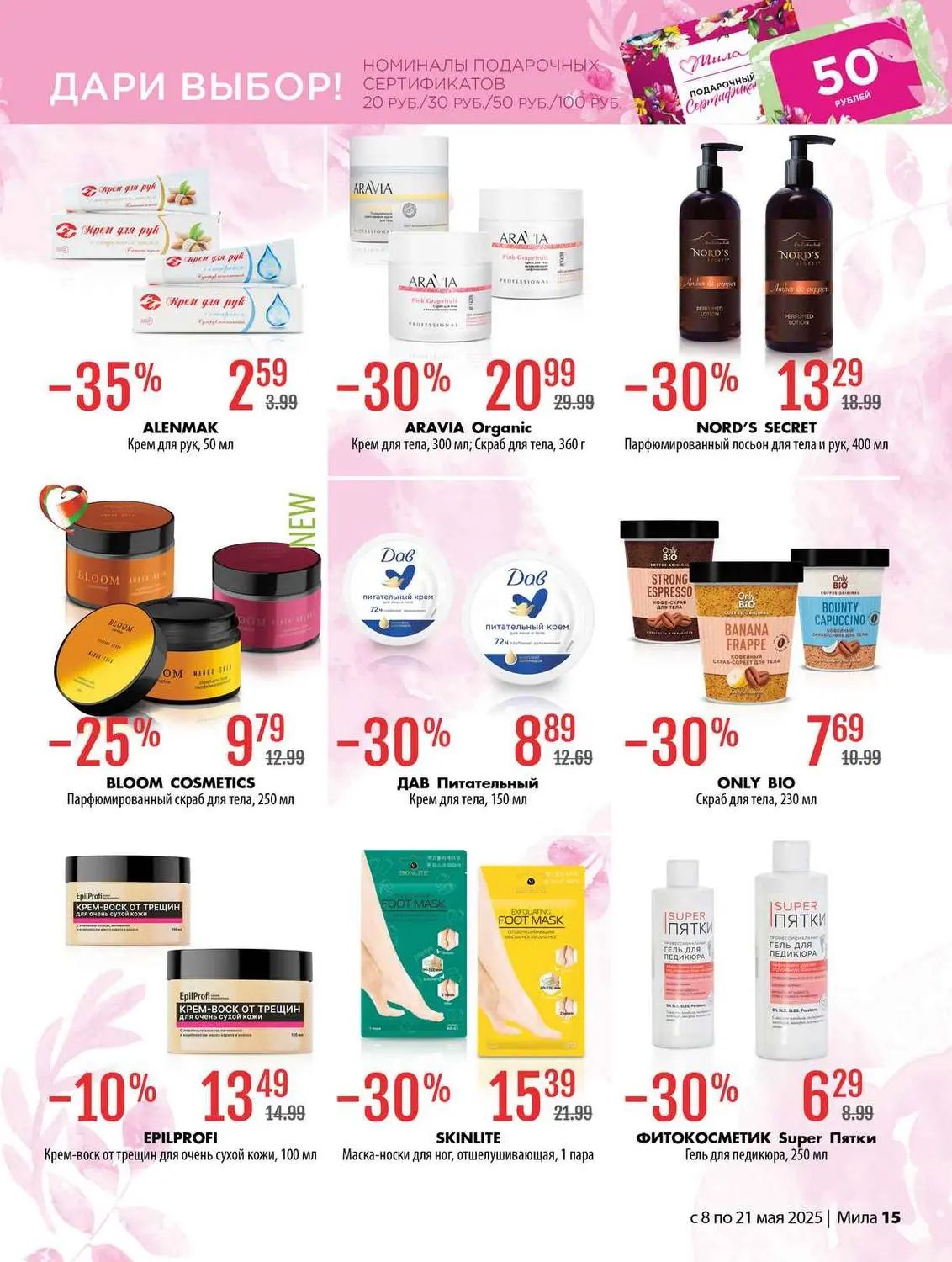 Скидки в Мила