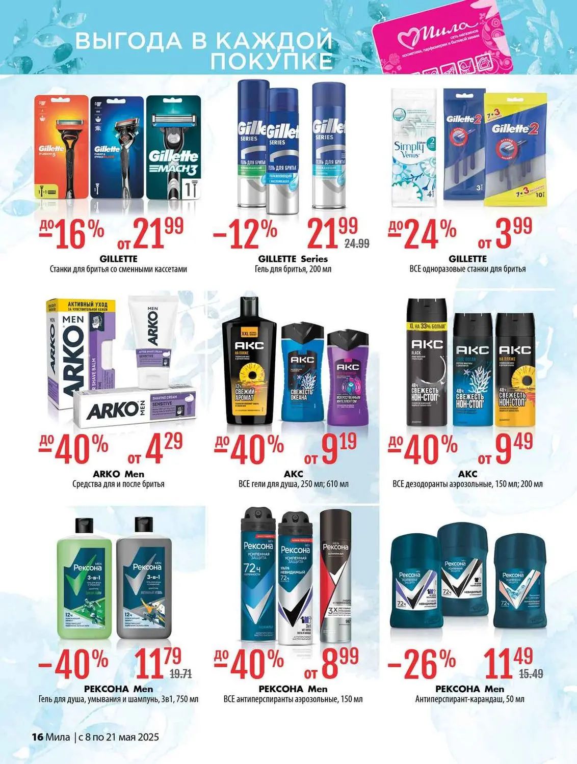 Скидки в Мила