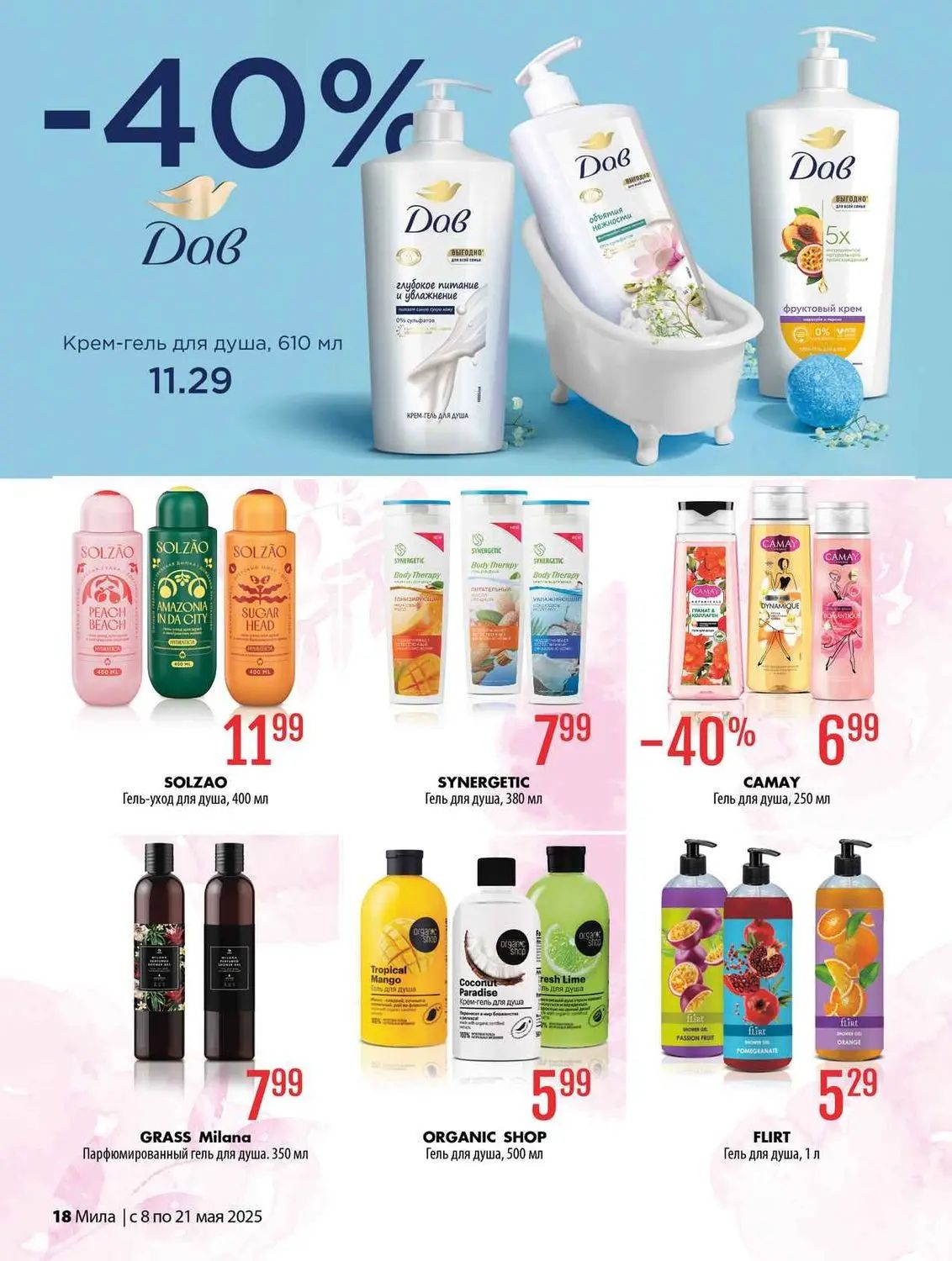 Скидки в Мила