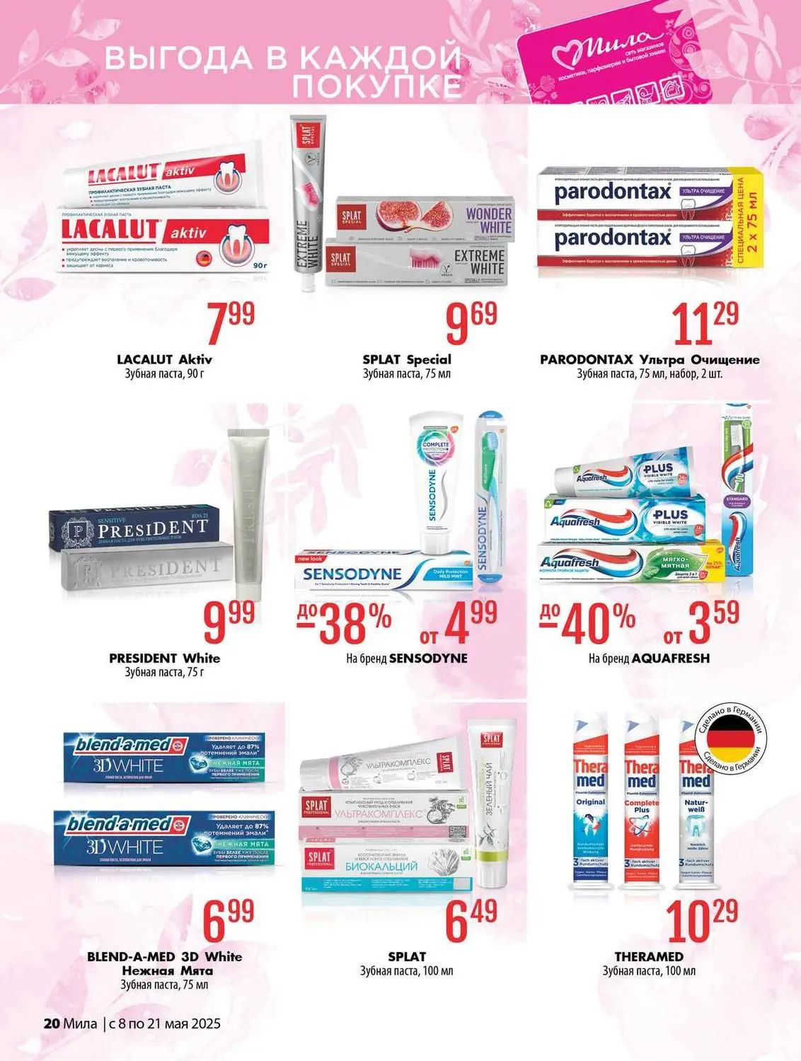 Скидки в Мила
