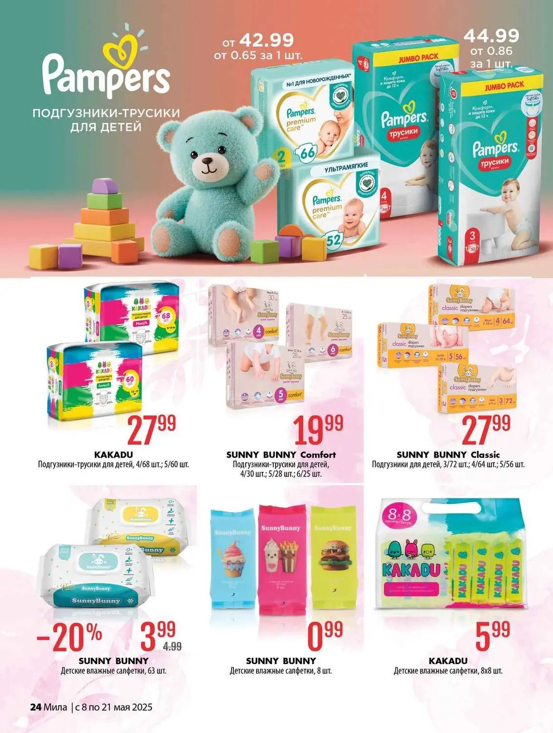 Скидки в Мила