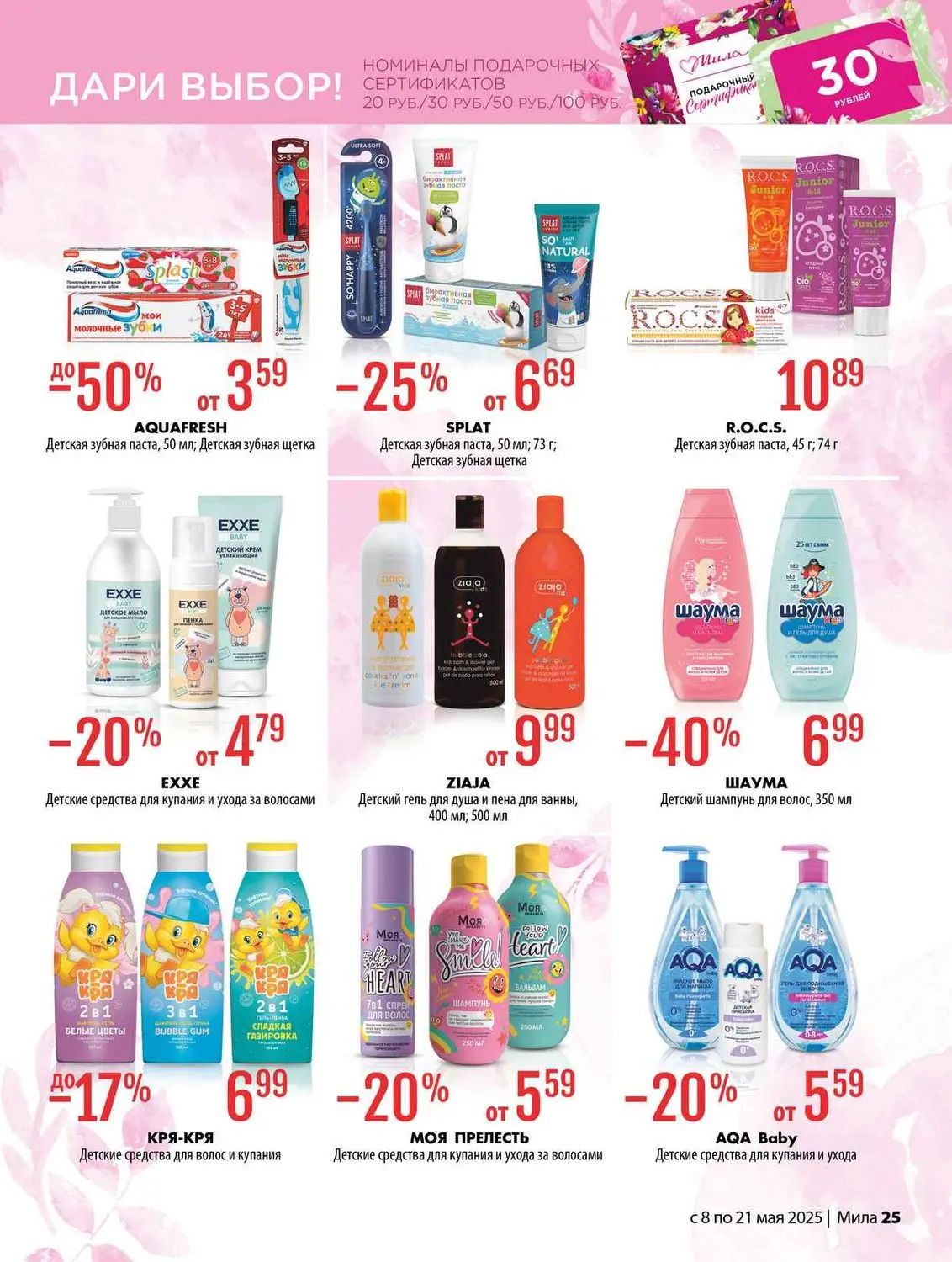 Скидки в Мила