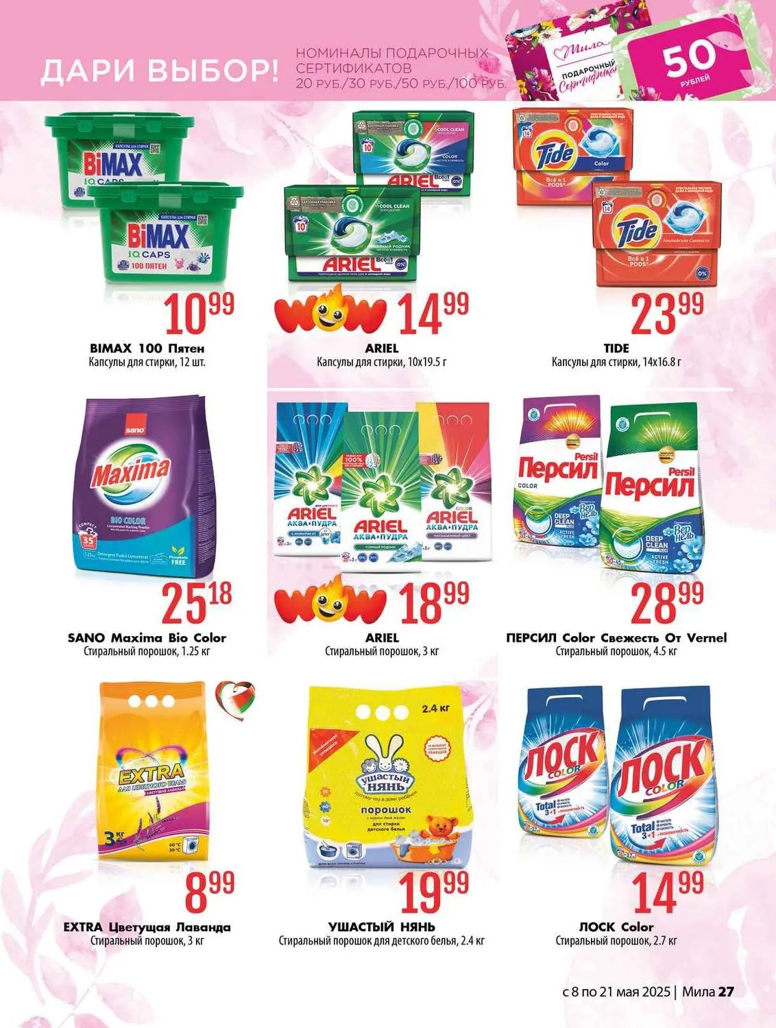 Скидки в Мила