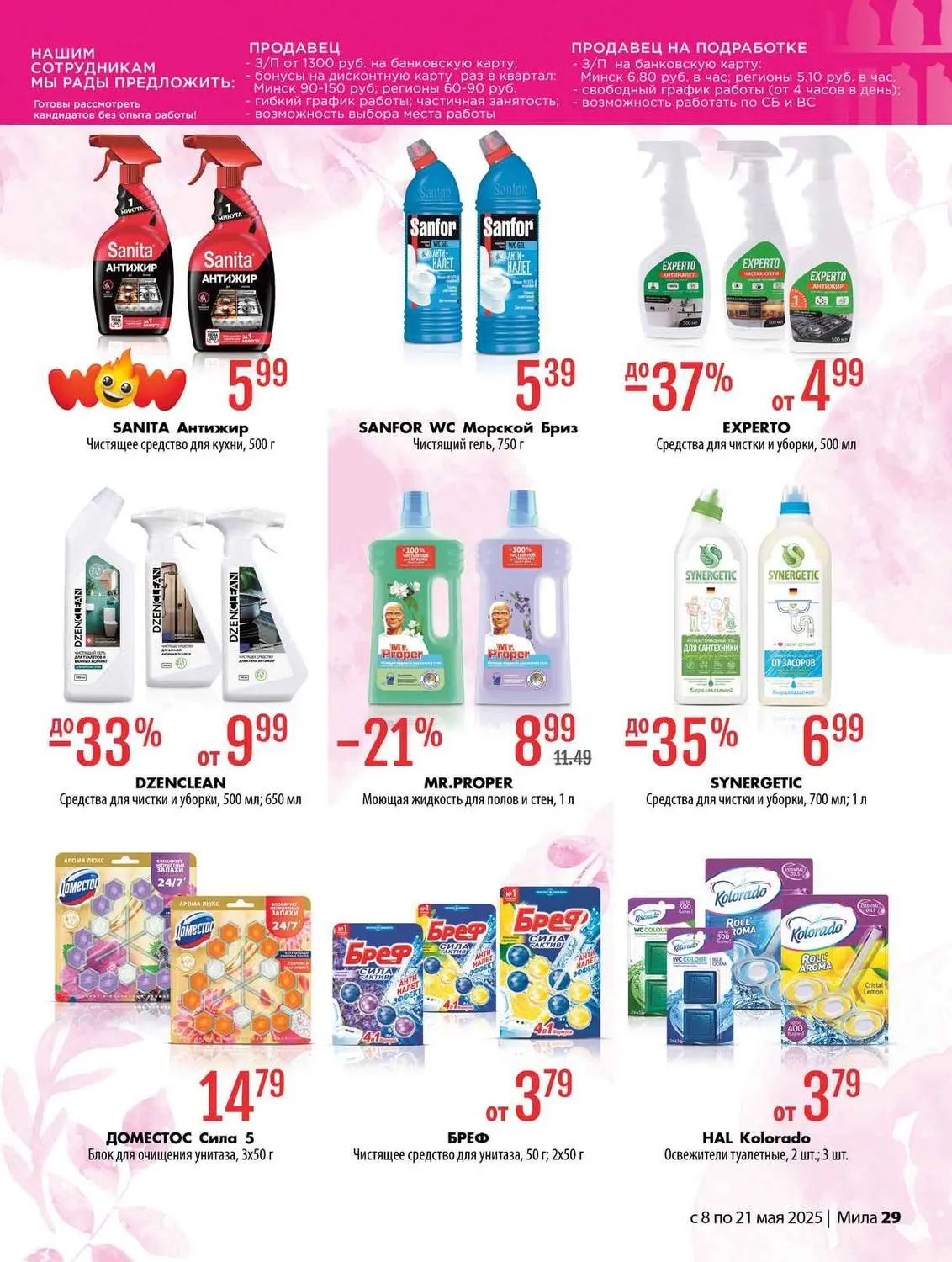 Скидки в Мила