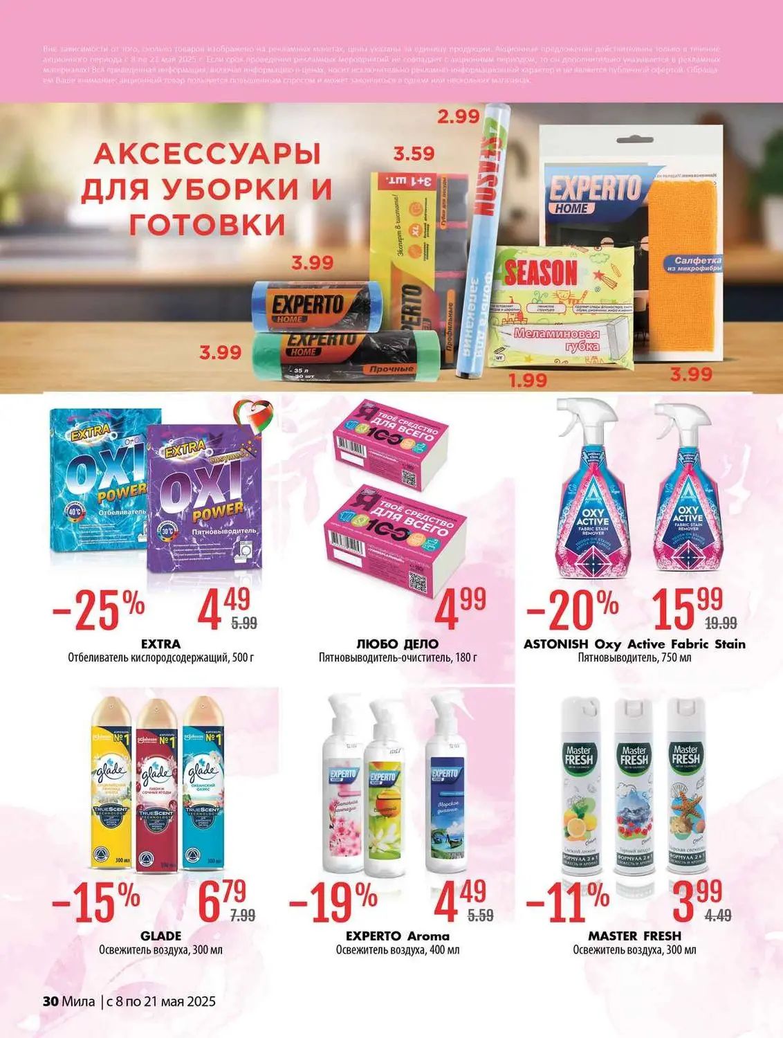 Скидки в Мила