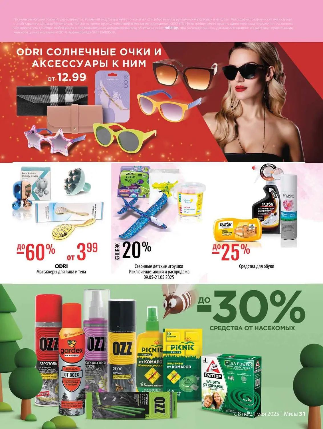 Скидки в Мила