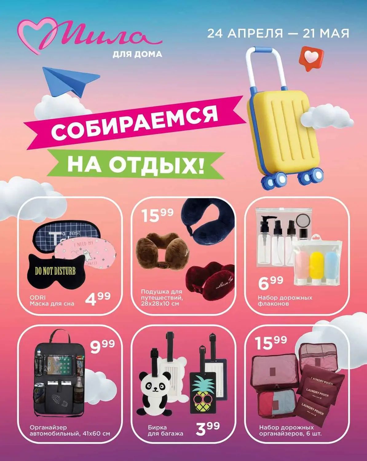 Скидки в Мила