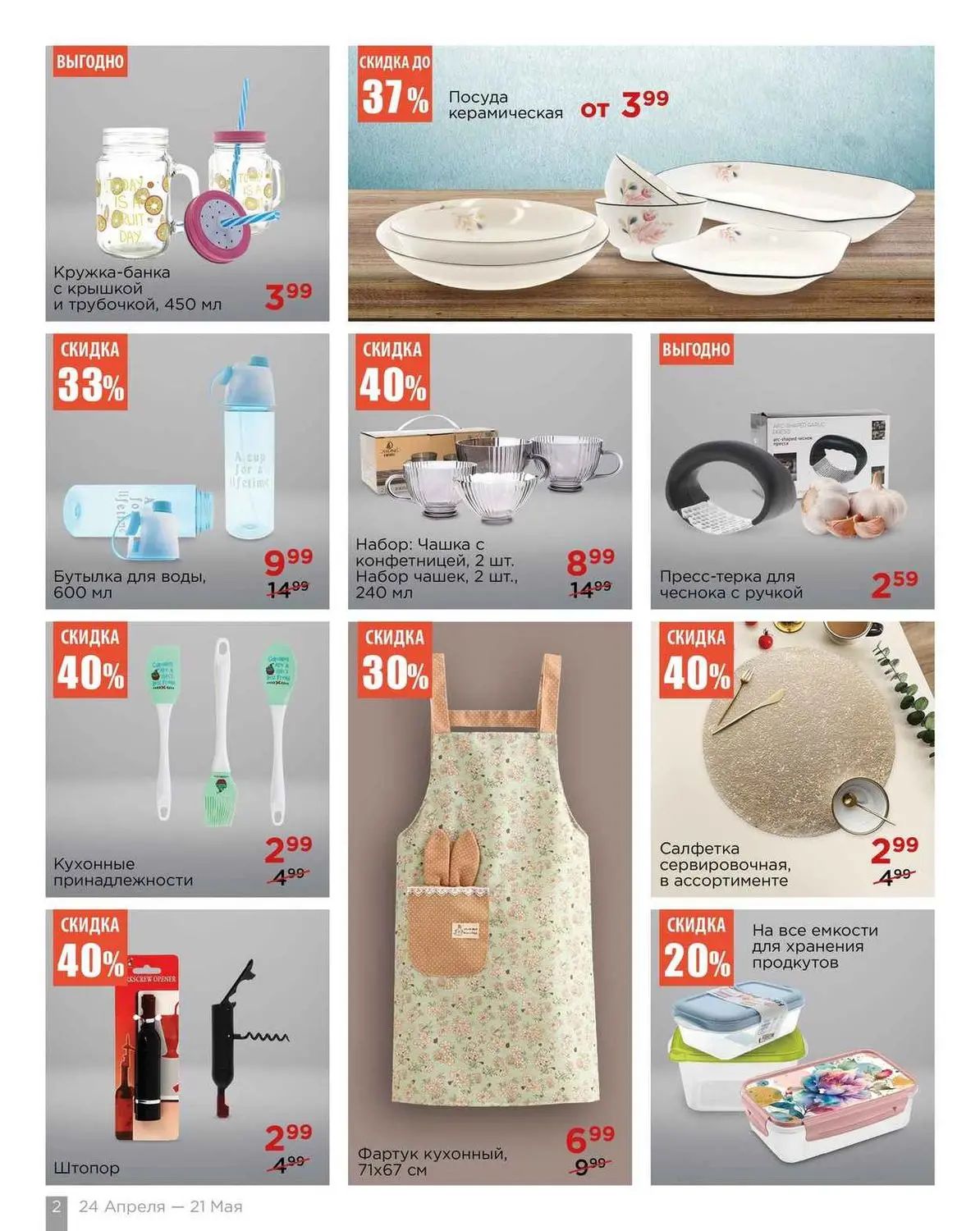 Скидки в Мила