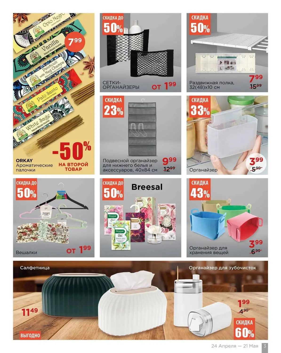 Скидки в Мила