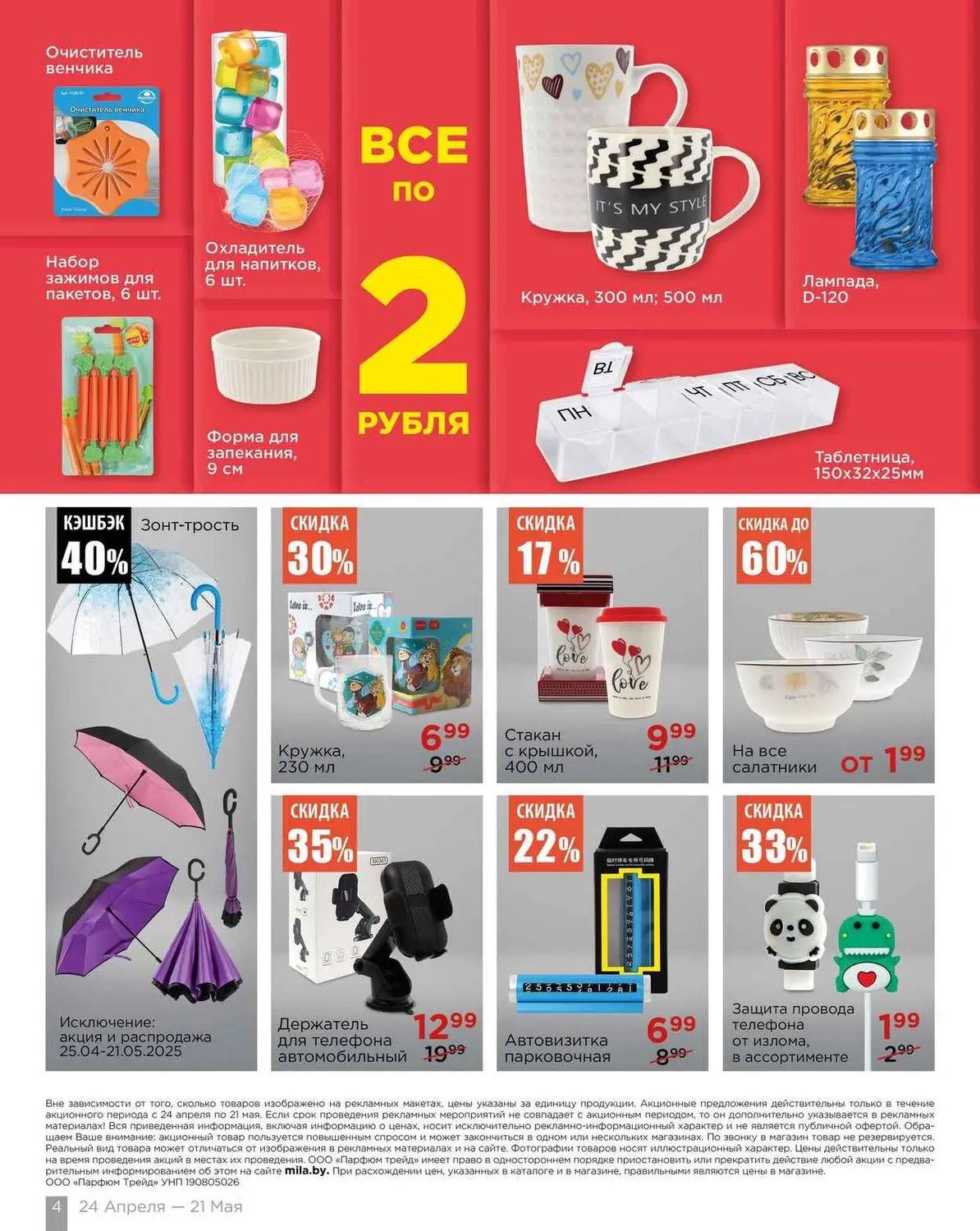 Скидки в Мила