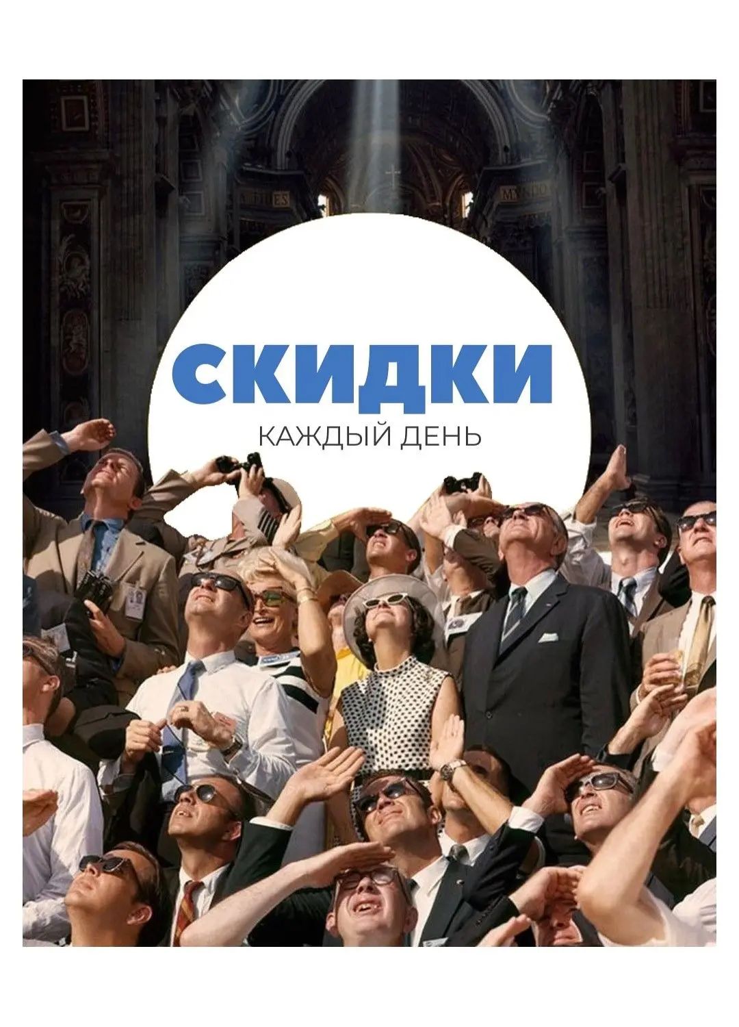 Скидки в Острове Чистоты