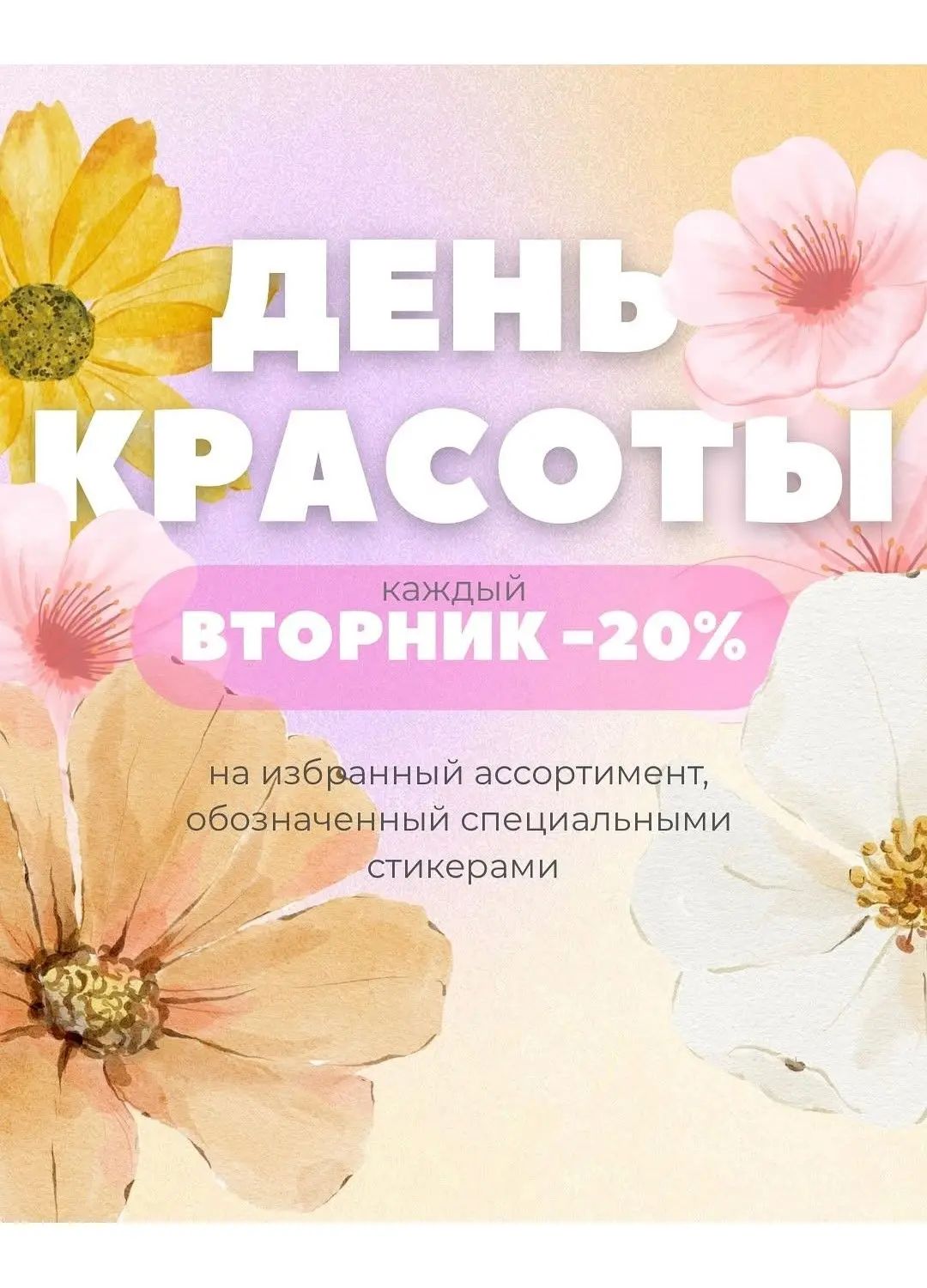 Скидки в Острове Чистоты