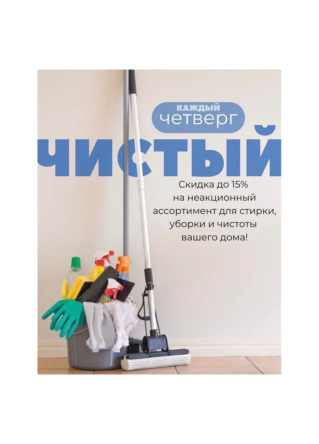 Скидки в Острове Чистоты