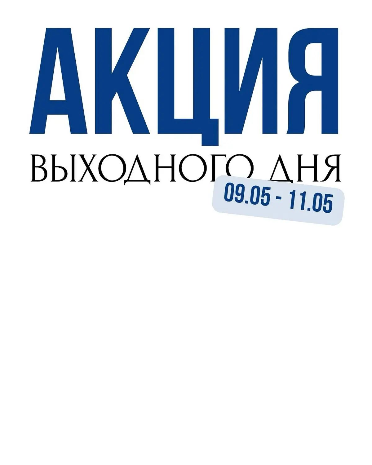 Скидки в Острове Чистоты