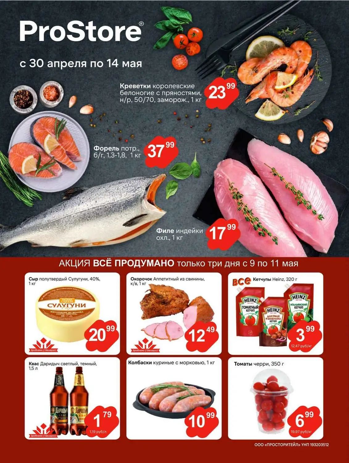 Скидки в Prostore