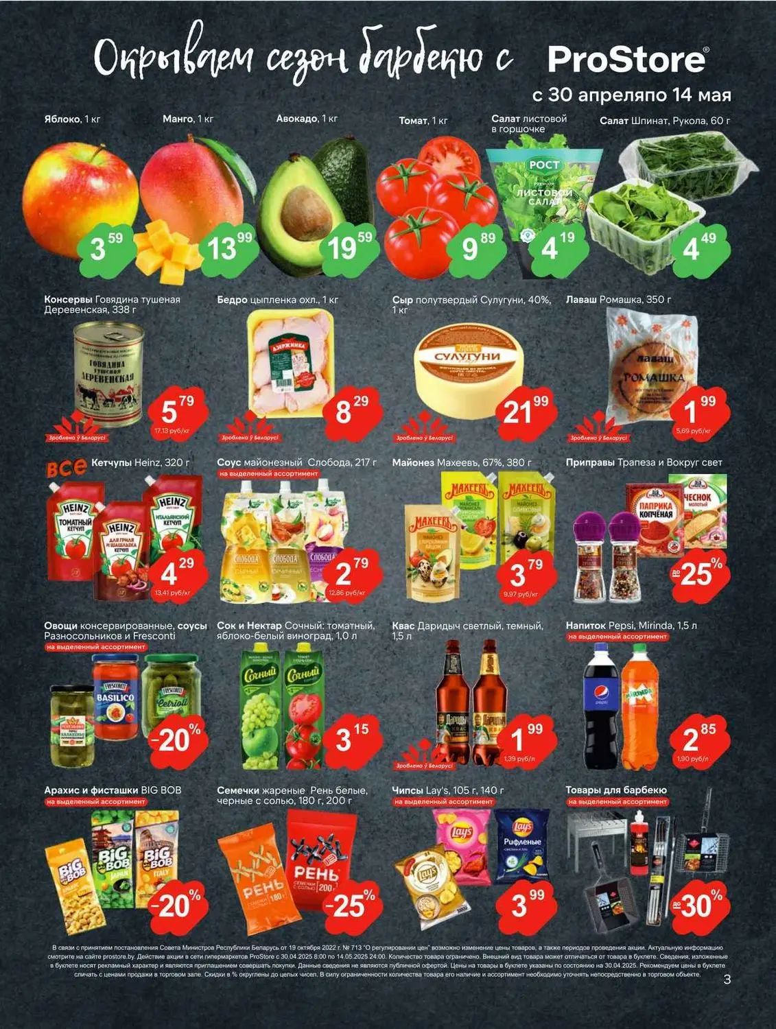 Скидки в Prostore