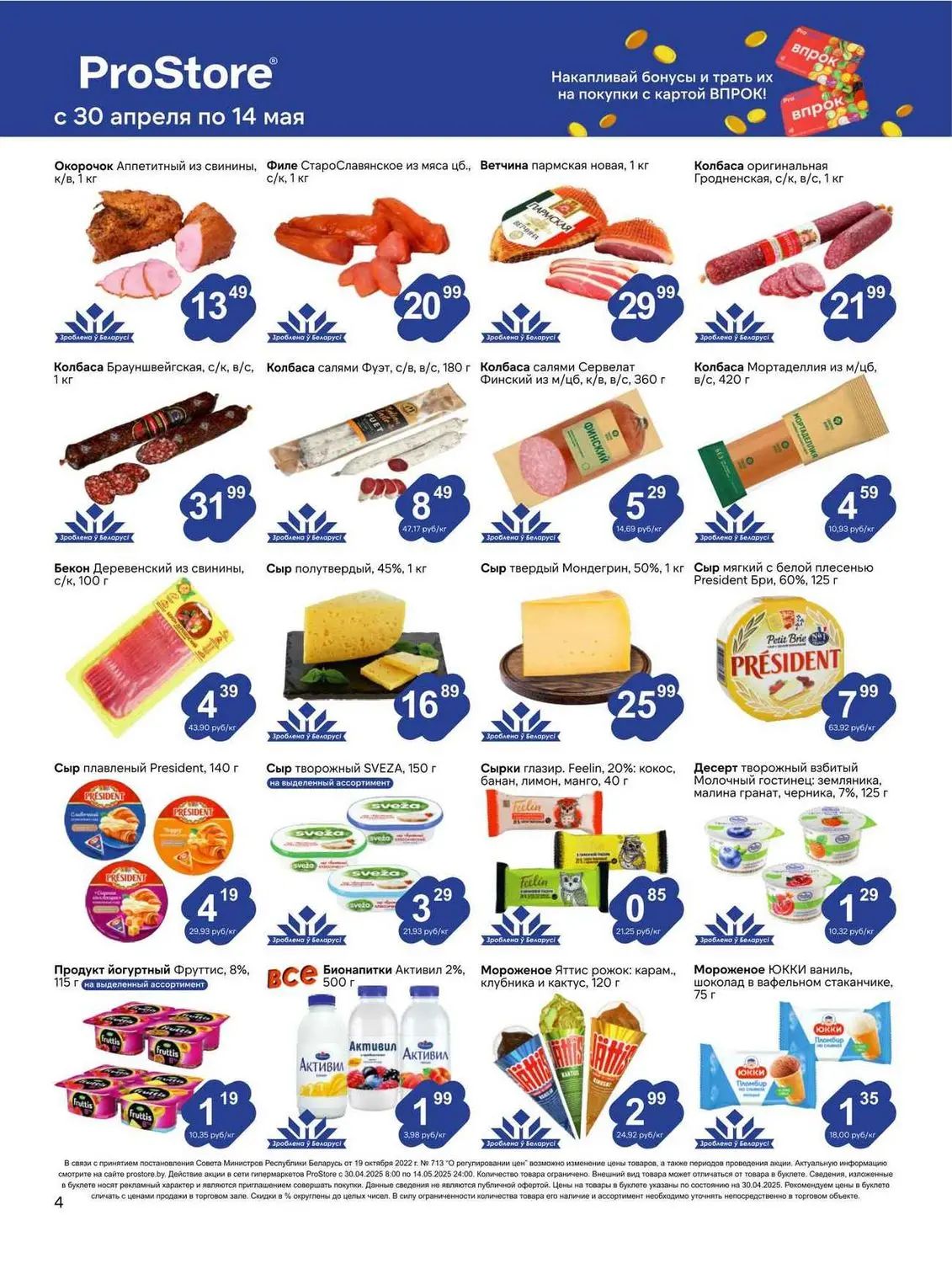 Скидки в Prostore