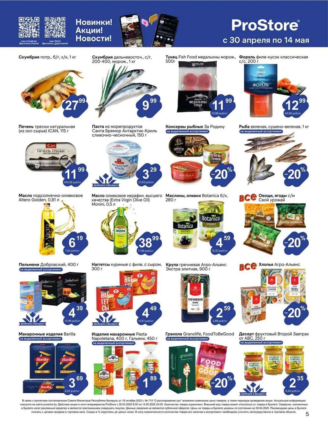 Скидки в Prostore