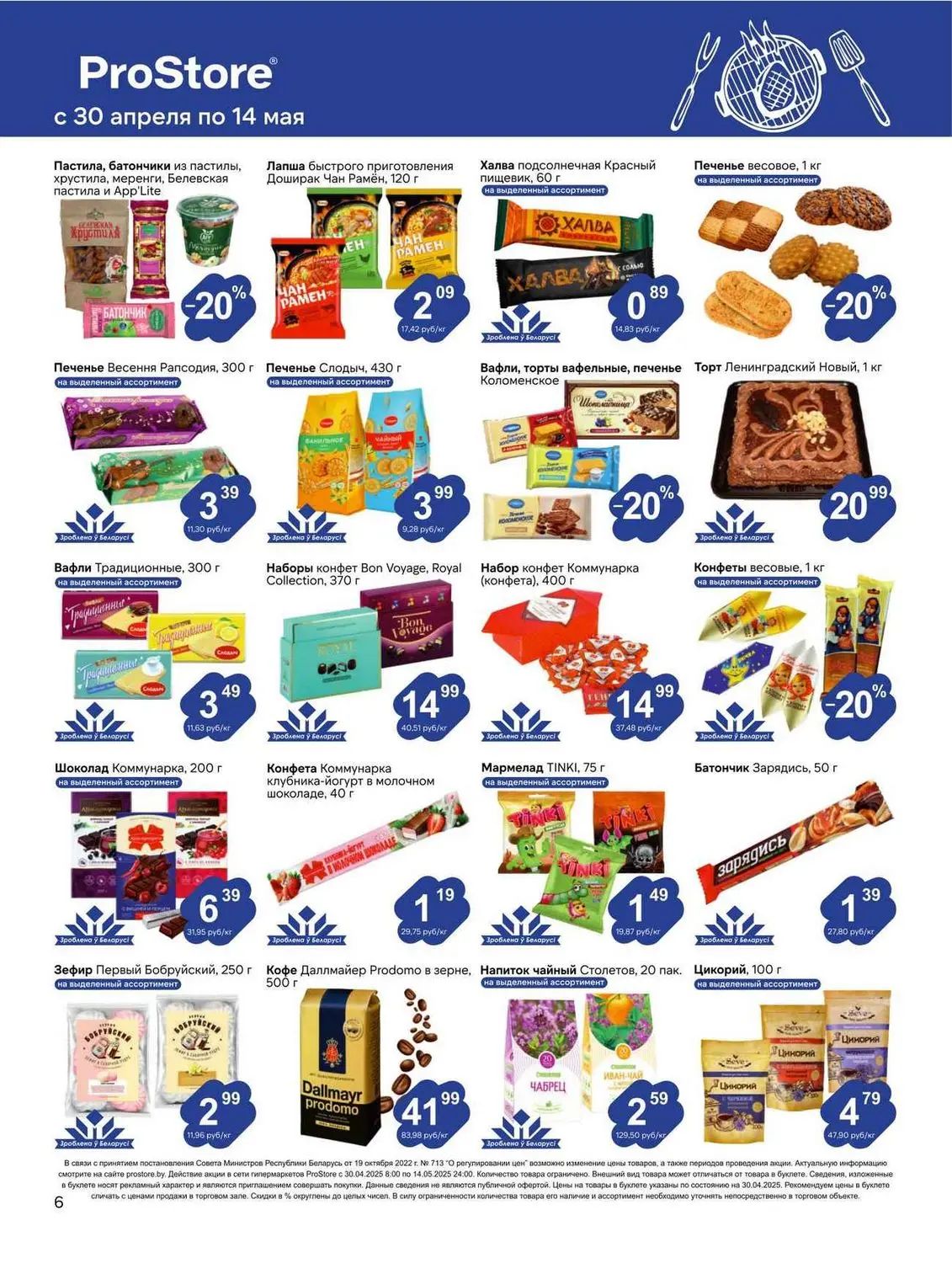 Скидки в Prostore