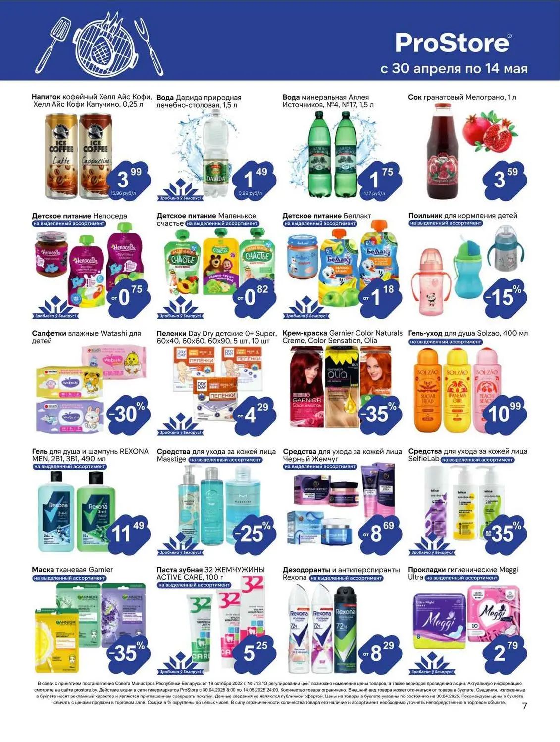 Скидки в Prostore