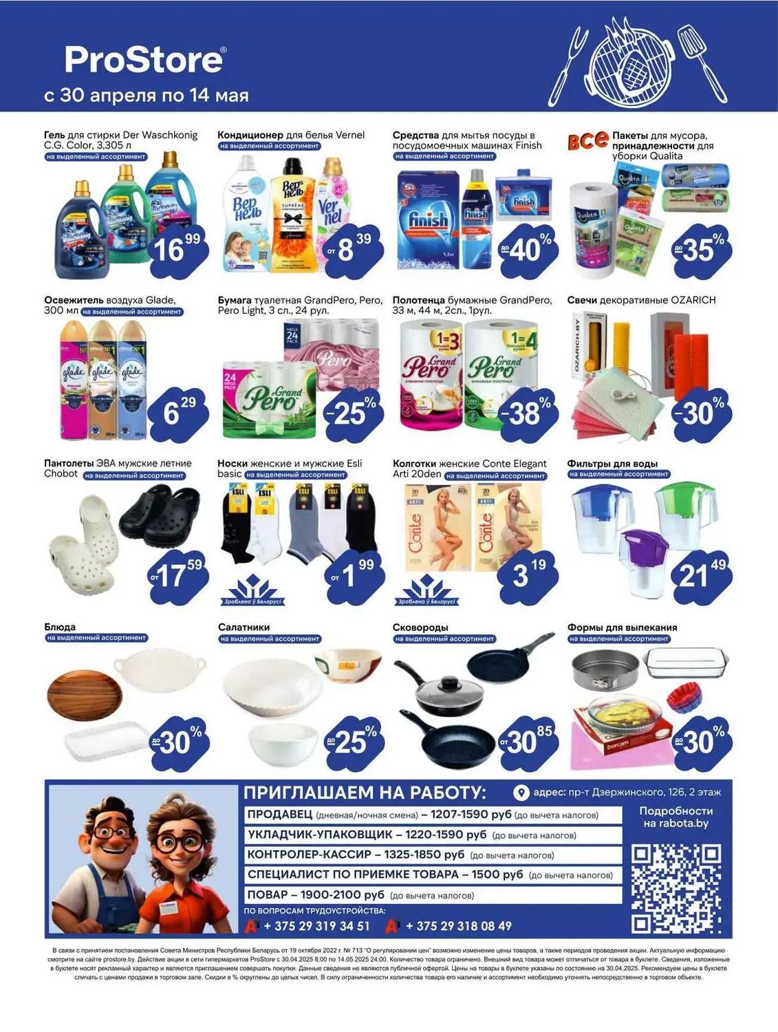 Скидки в Prostore