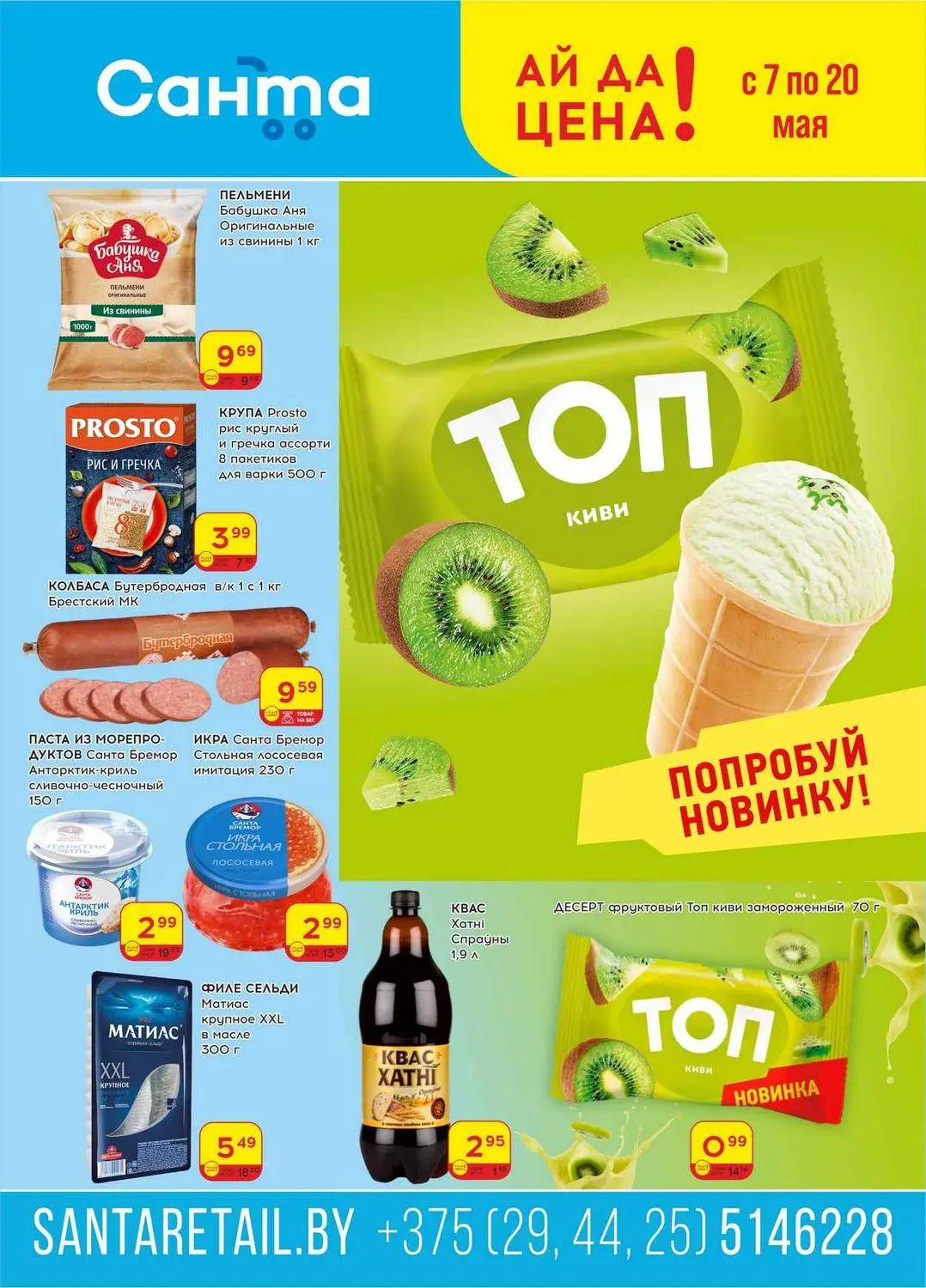 Скидки в Санта