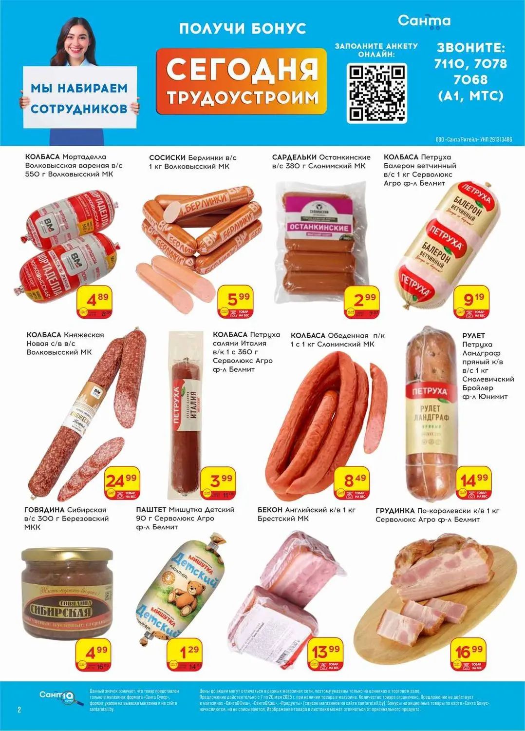 Скидки в Санта