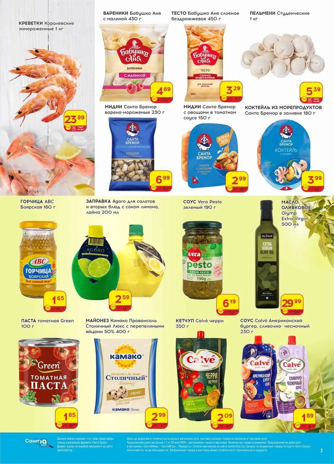 Скидки в Санта