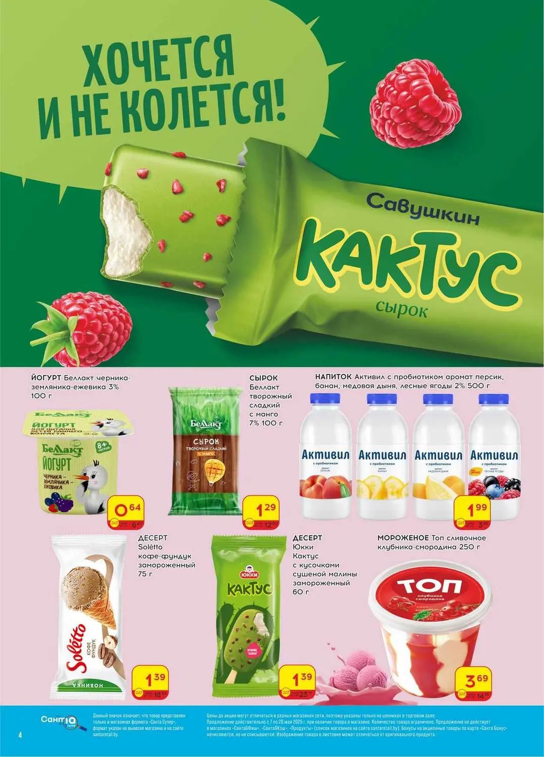 Скидки в Санта