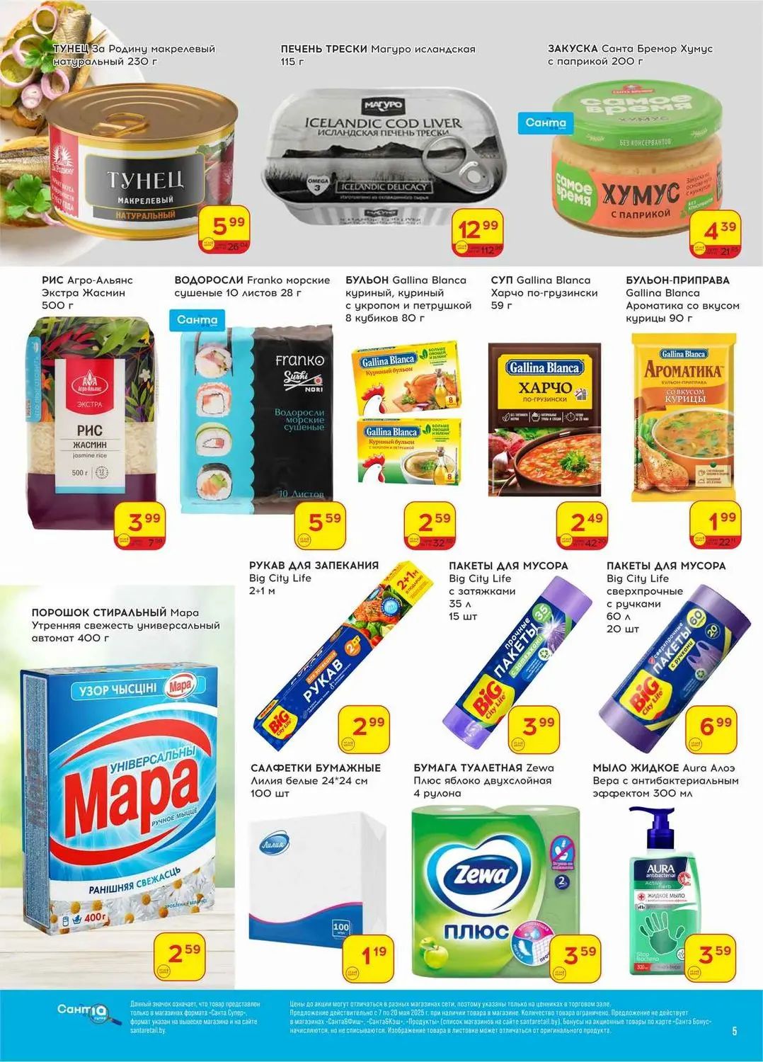 Скидки в Санта