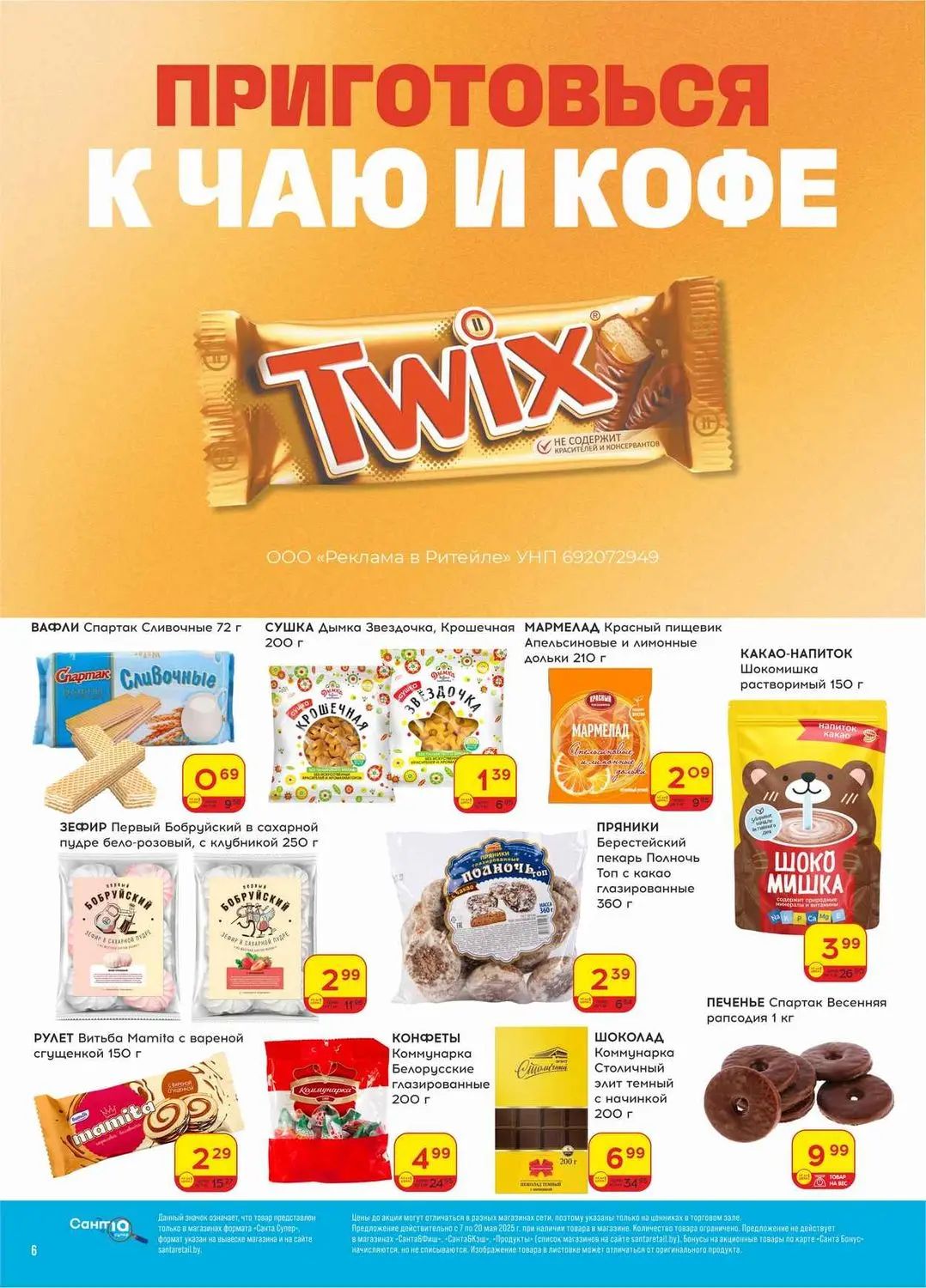 Скидки в Санта